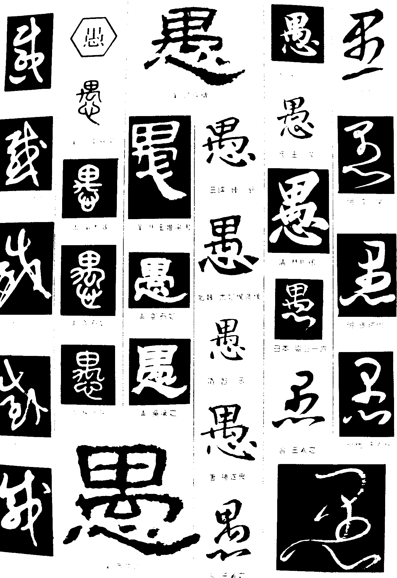 感愚 艺术字 毛笔字 书法字 繁体 标志设计 