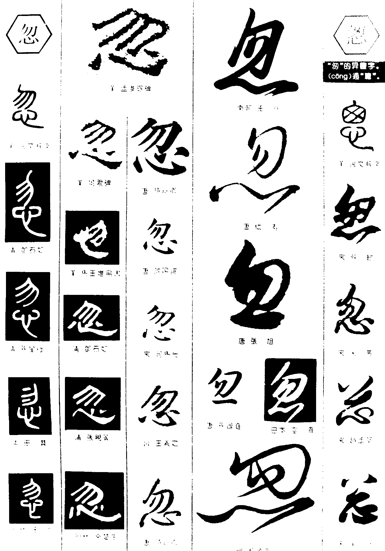 忽怱 艺术字 毛笔字 书法字 繁体 标志设计 