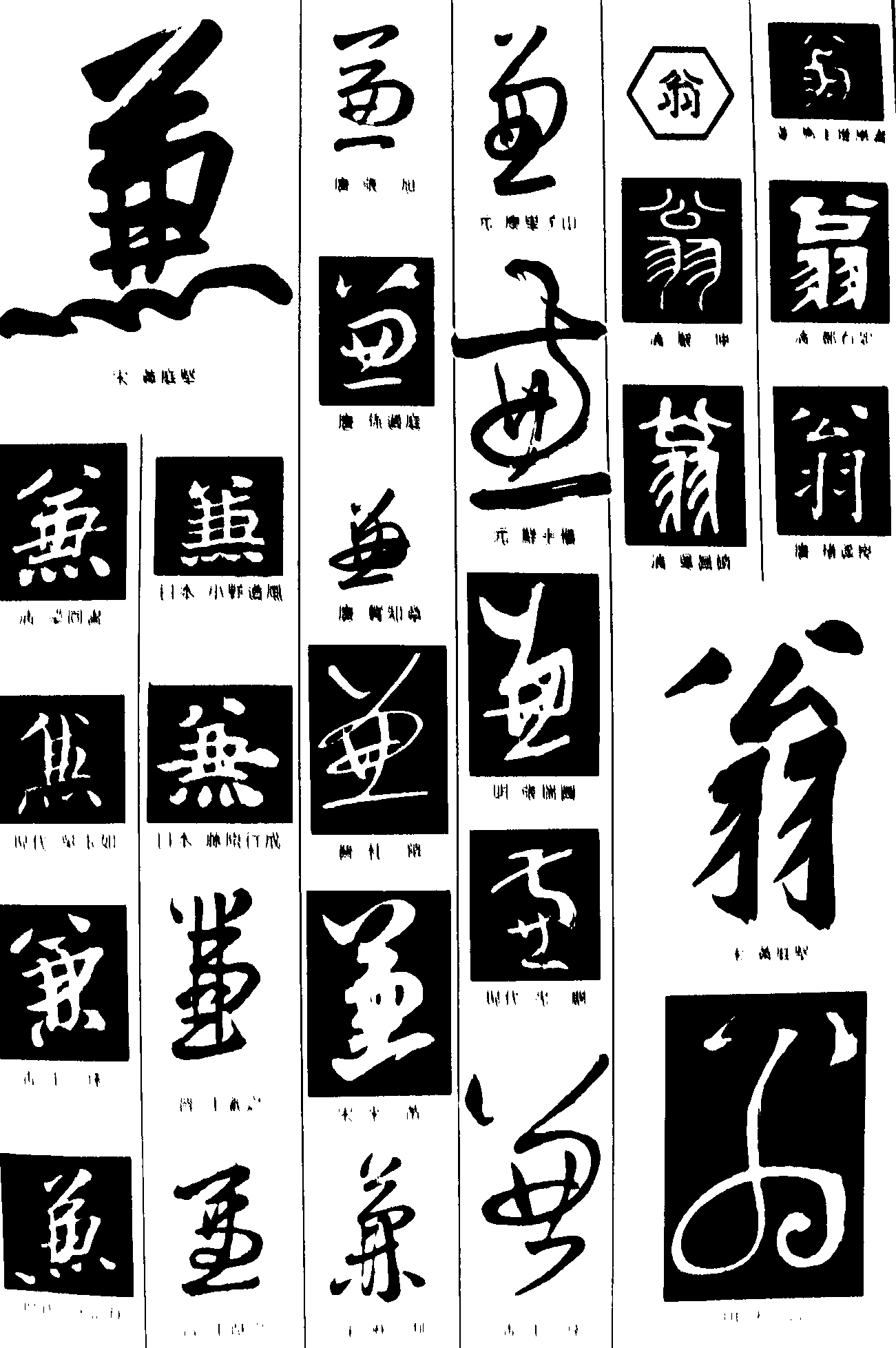 兼翁 艺术字 毛笔字 书法字 繁体 标志设计 