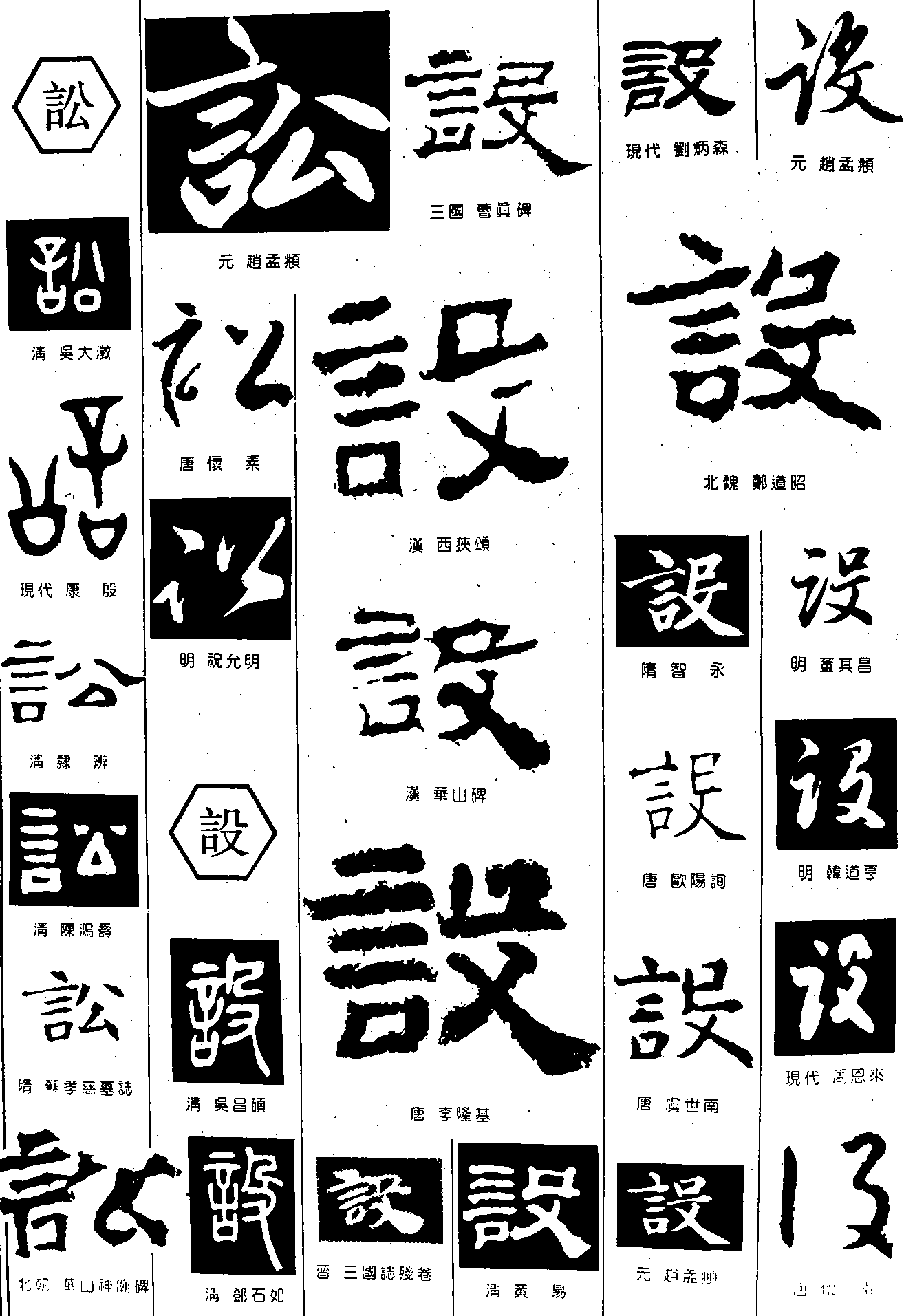 讼设 艺术字 毛笔字 书法字 繁体 标志设计 