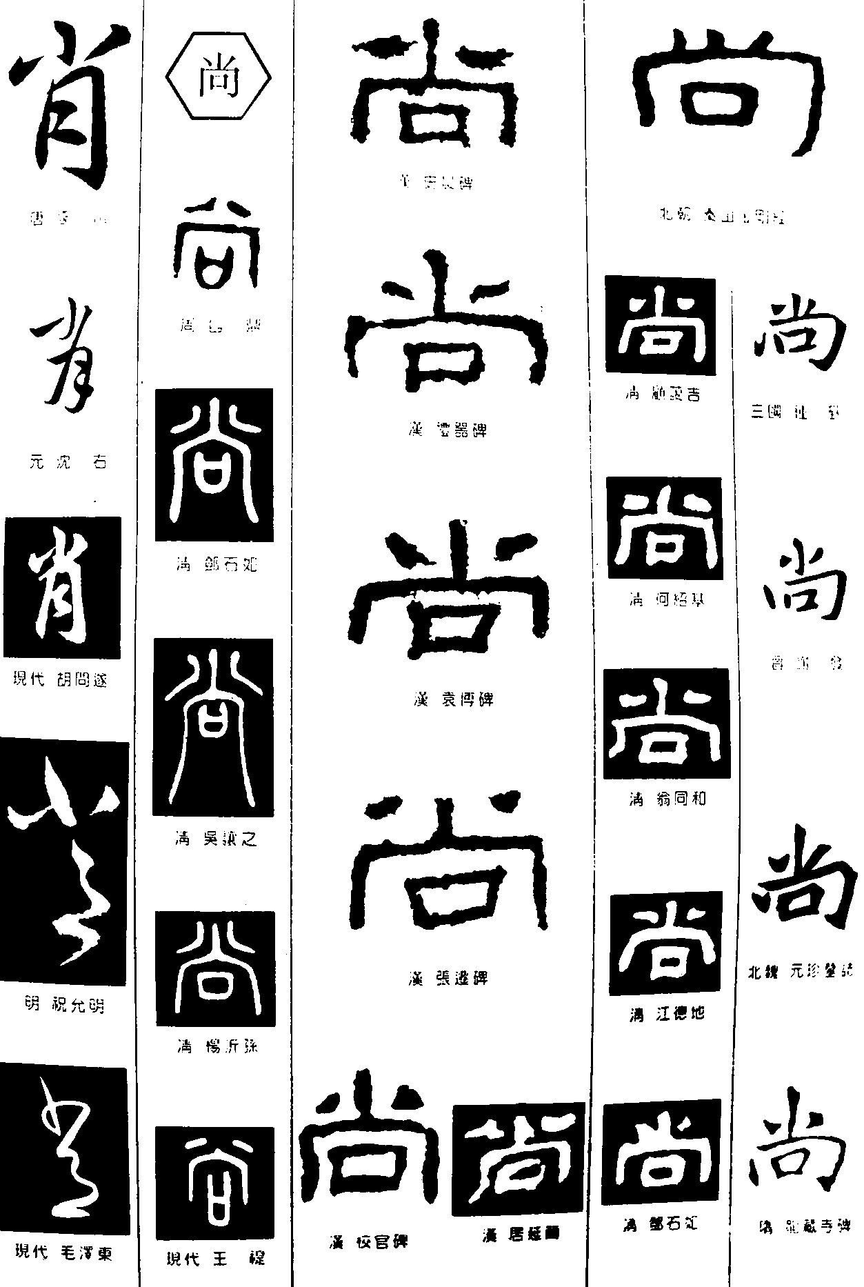 肖尚 艺术字 毛笔字 书法字 繁体 标志设计 