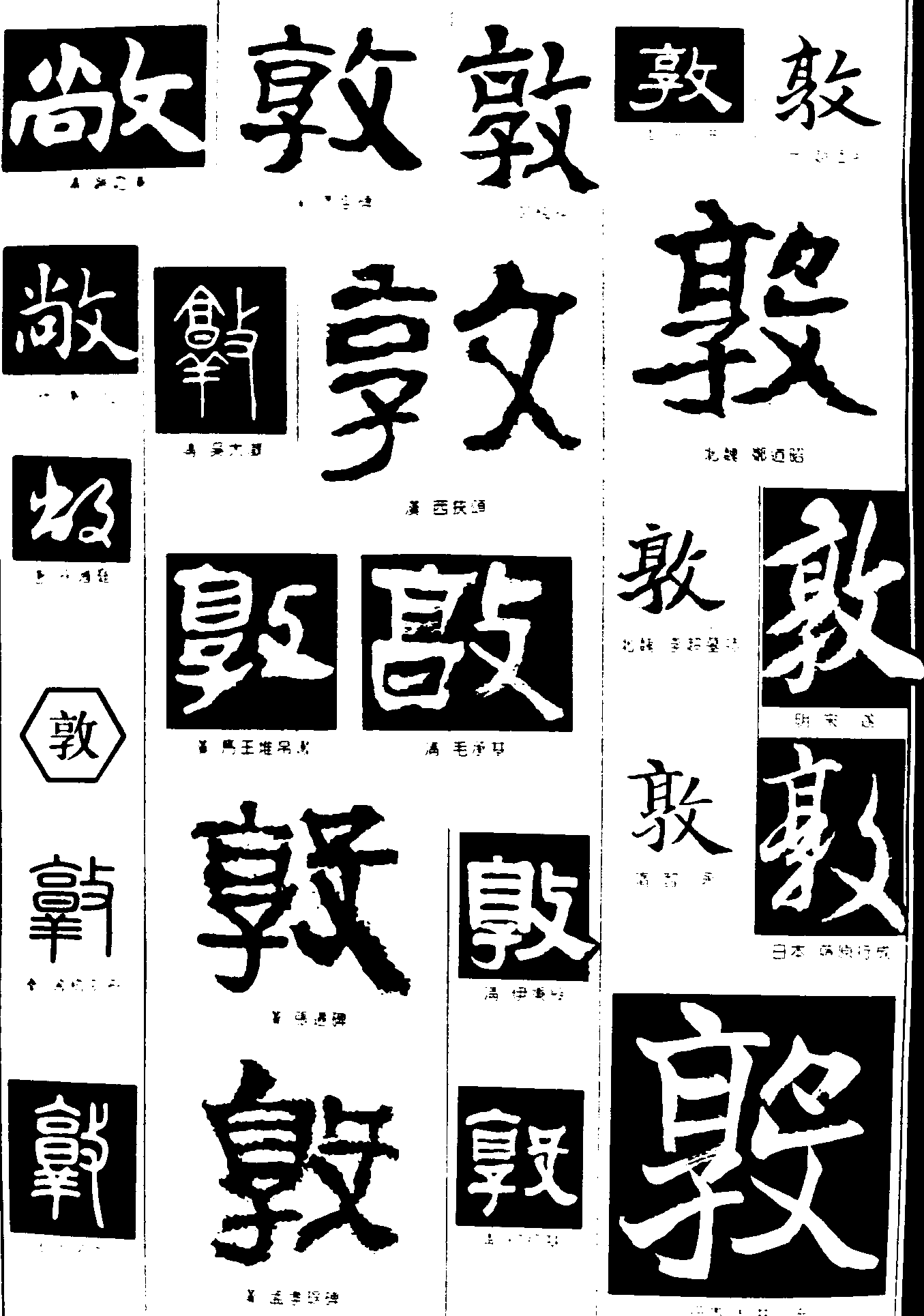 敞敦 艺术字 毛笔字 书法字 繁体 标志设计 