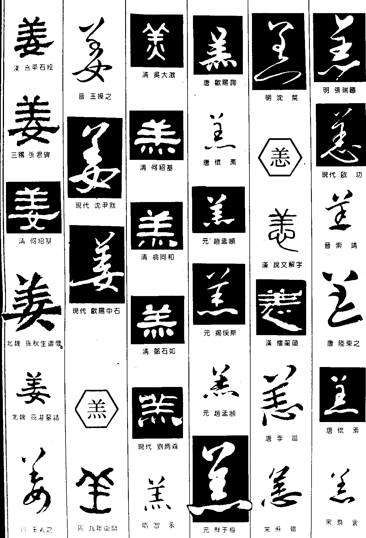 姜羔恙 艺术字 毛笔字 书法字 繁体 标志设计 