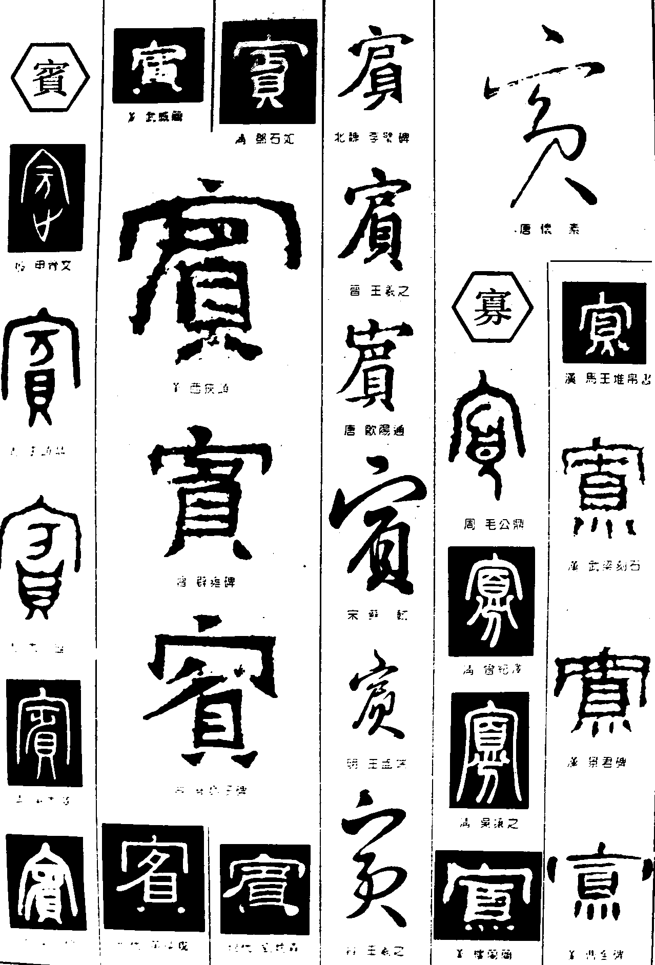 賓寡 艺术字 毛笔字 书法字 繁体 标志设计 