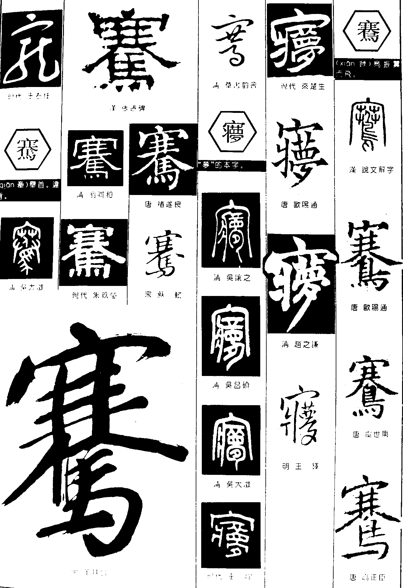 宠騫冖鶱 艺术字 毛笔字 书法字 繁体 标志设计 