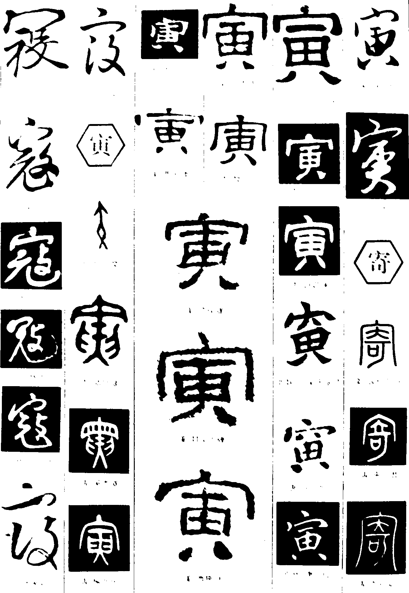 寇寅寄 艺术字 毛笔字 书法字 繁体 标志设计 