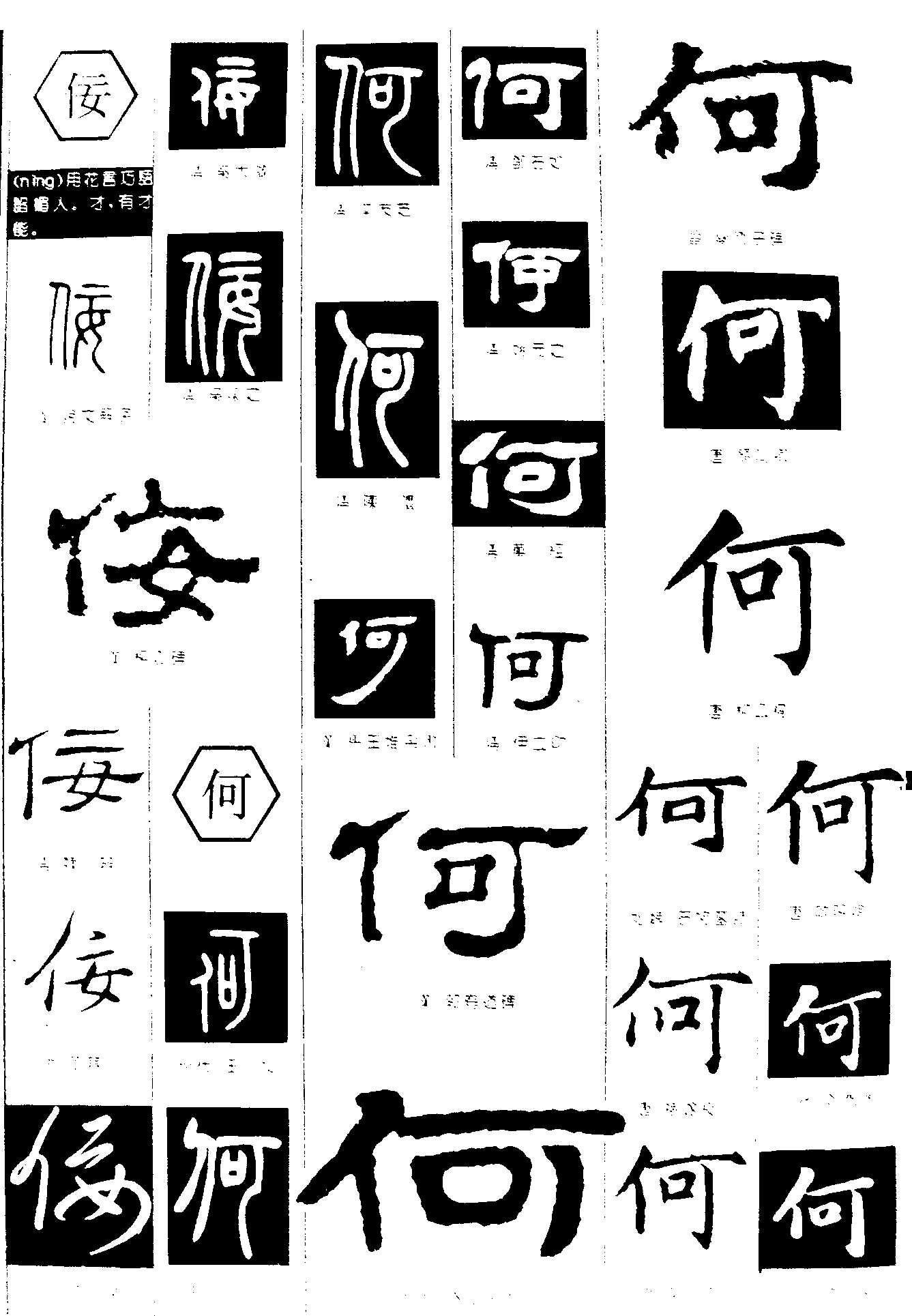 何倭 艺术字 毛笔字 书法字 繁体 标志设计 