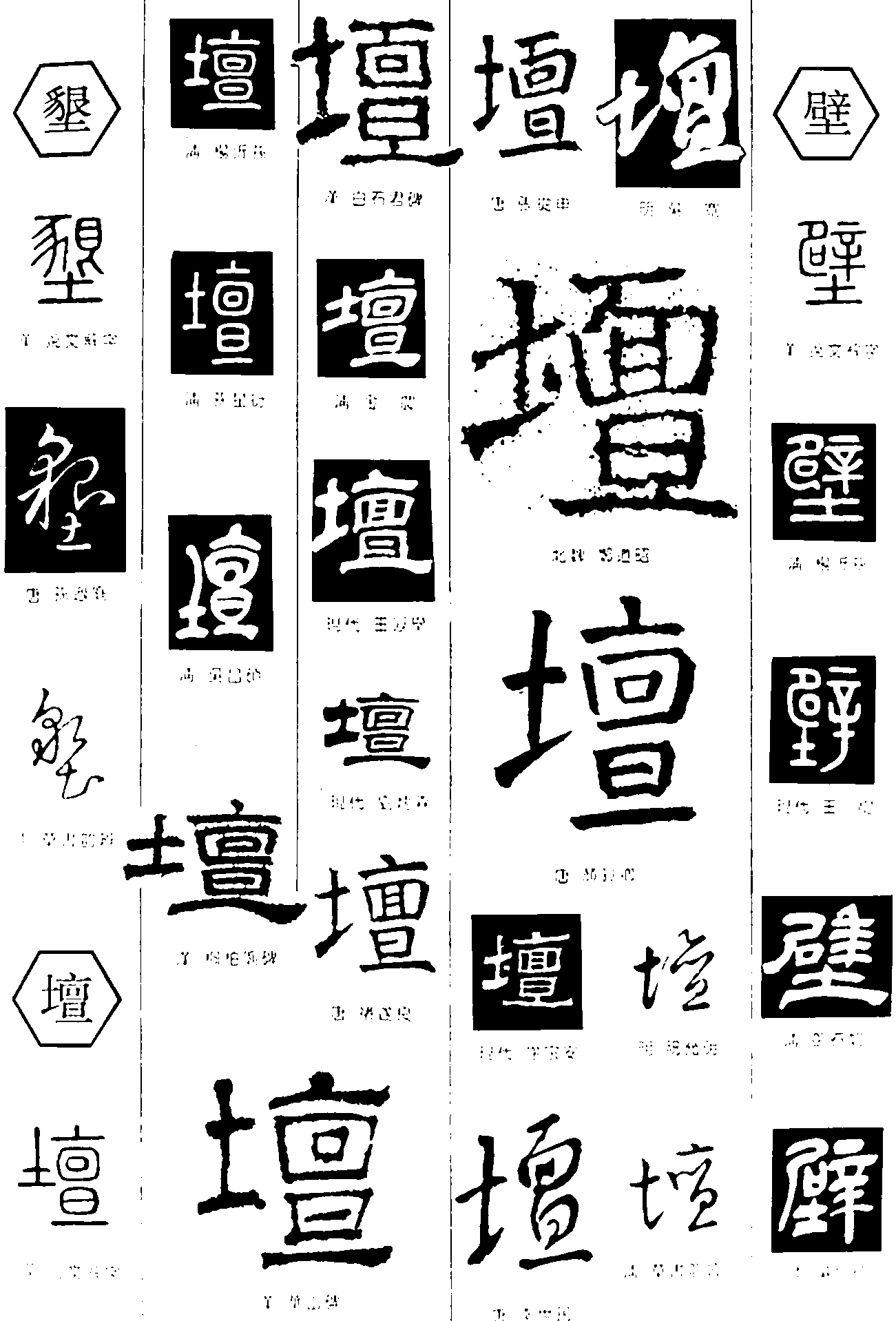 檀壁 艺术字 毛笔字 书法字 繁体 标志设计 