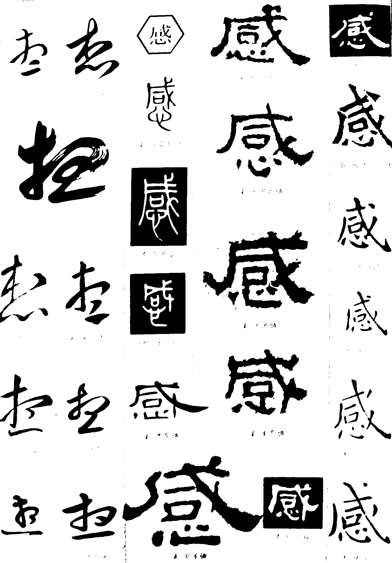 想感 艺术字 毛笔字 书法字 繁体 标志设计 