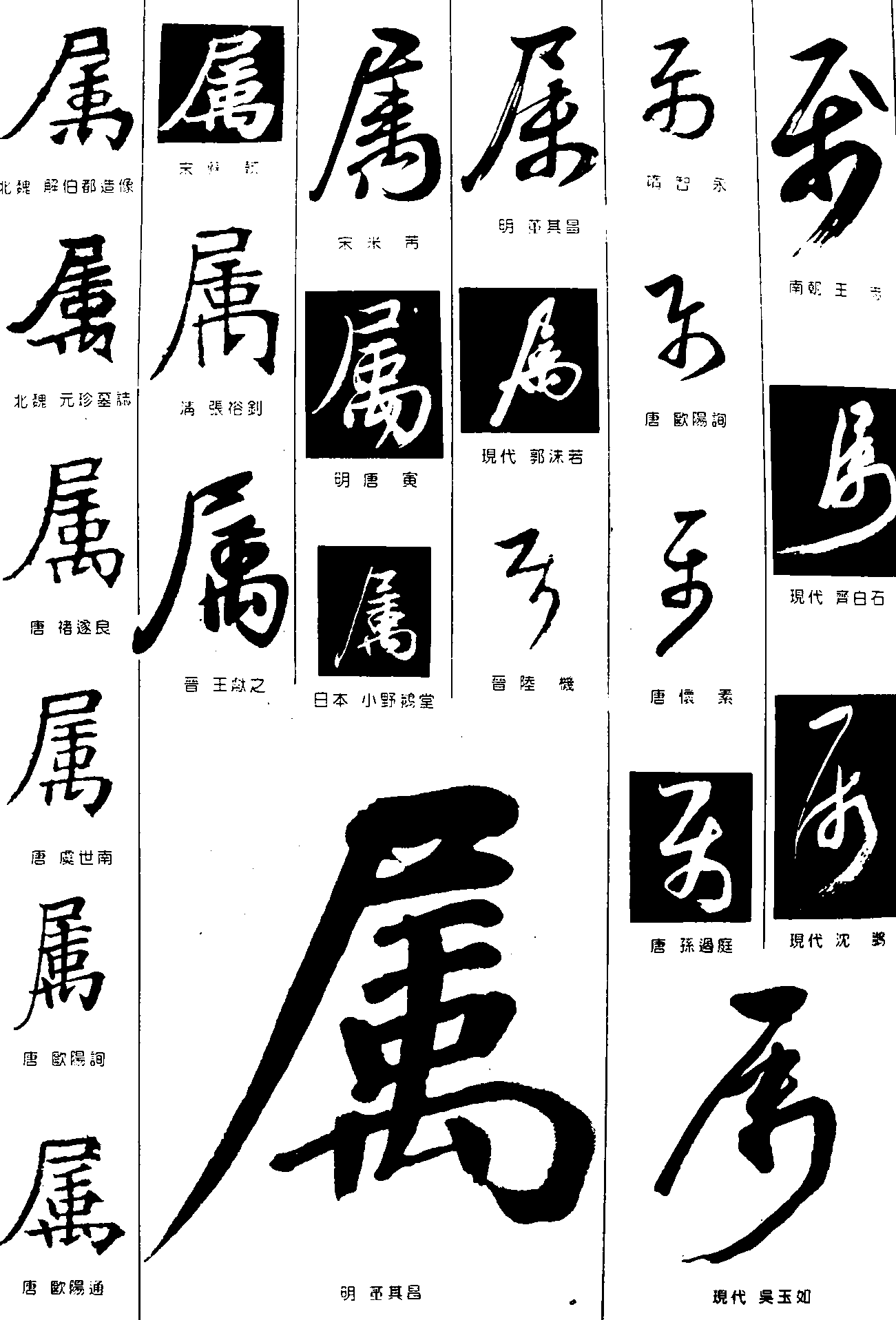 属 艺术字 毛笔字 书法字 繁体 标志设计 