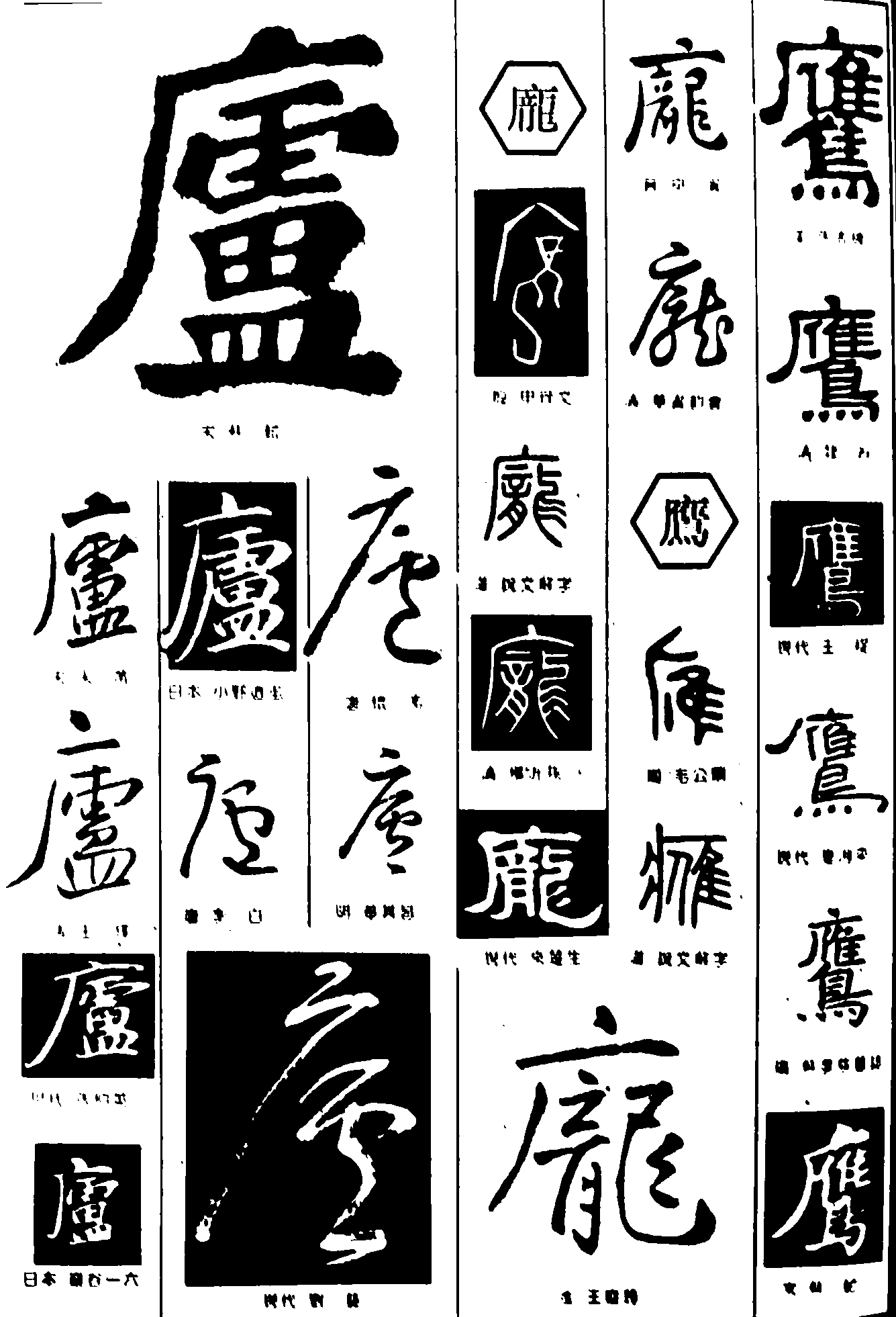 庞鹰 艺术字 毛笔字 书法字 繁体 标志设计 