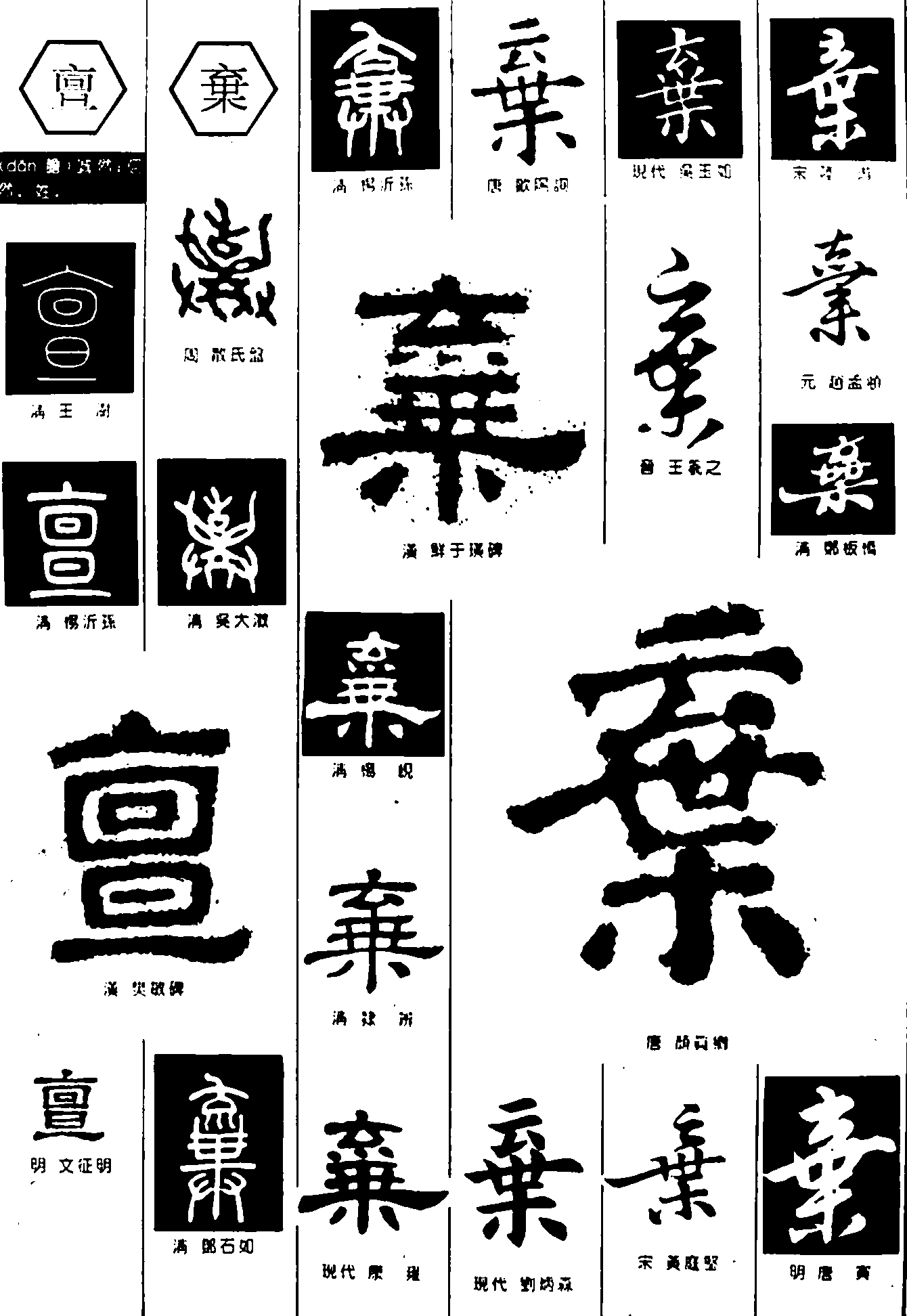 亶叶 艺术字 毛笔字 书法字 繁体 标志设计 