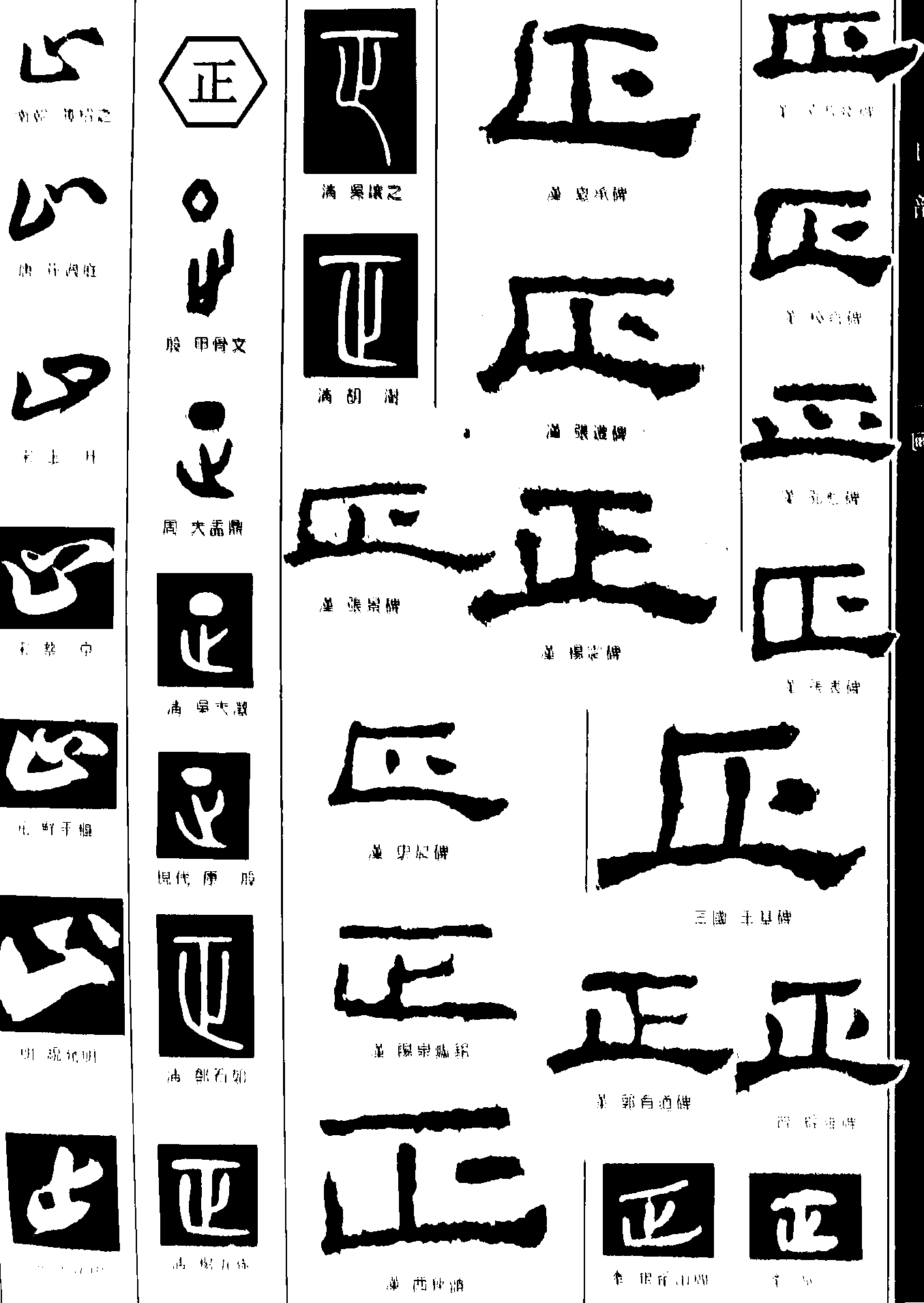 心正 艺术字 毛笔字 书法字 繁体 标志设计 