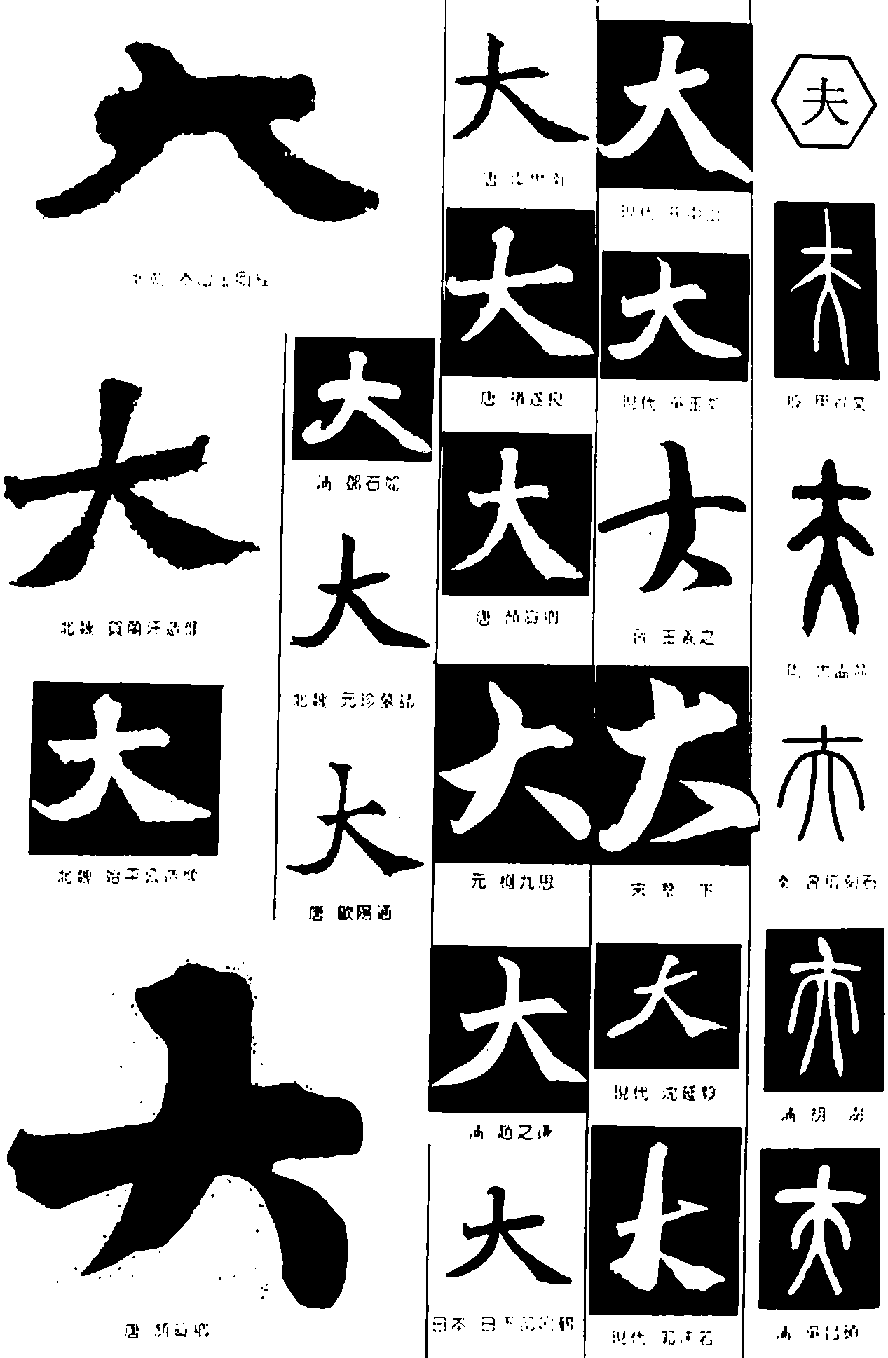 大夫 艺术字 毛笔字 书法字 繁体 标志设计 