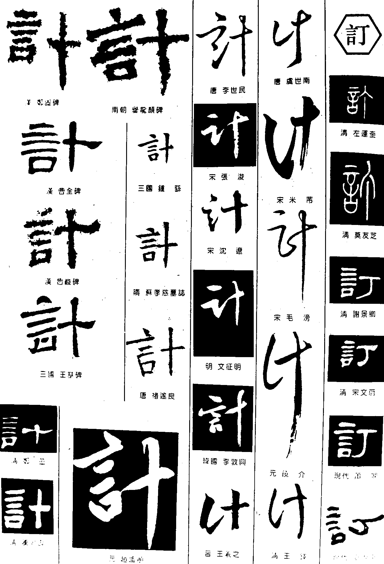 计订 艺术字 毛笔字 书法字 繁体 标志设计 