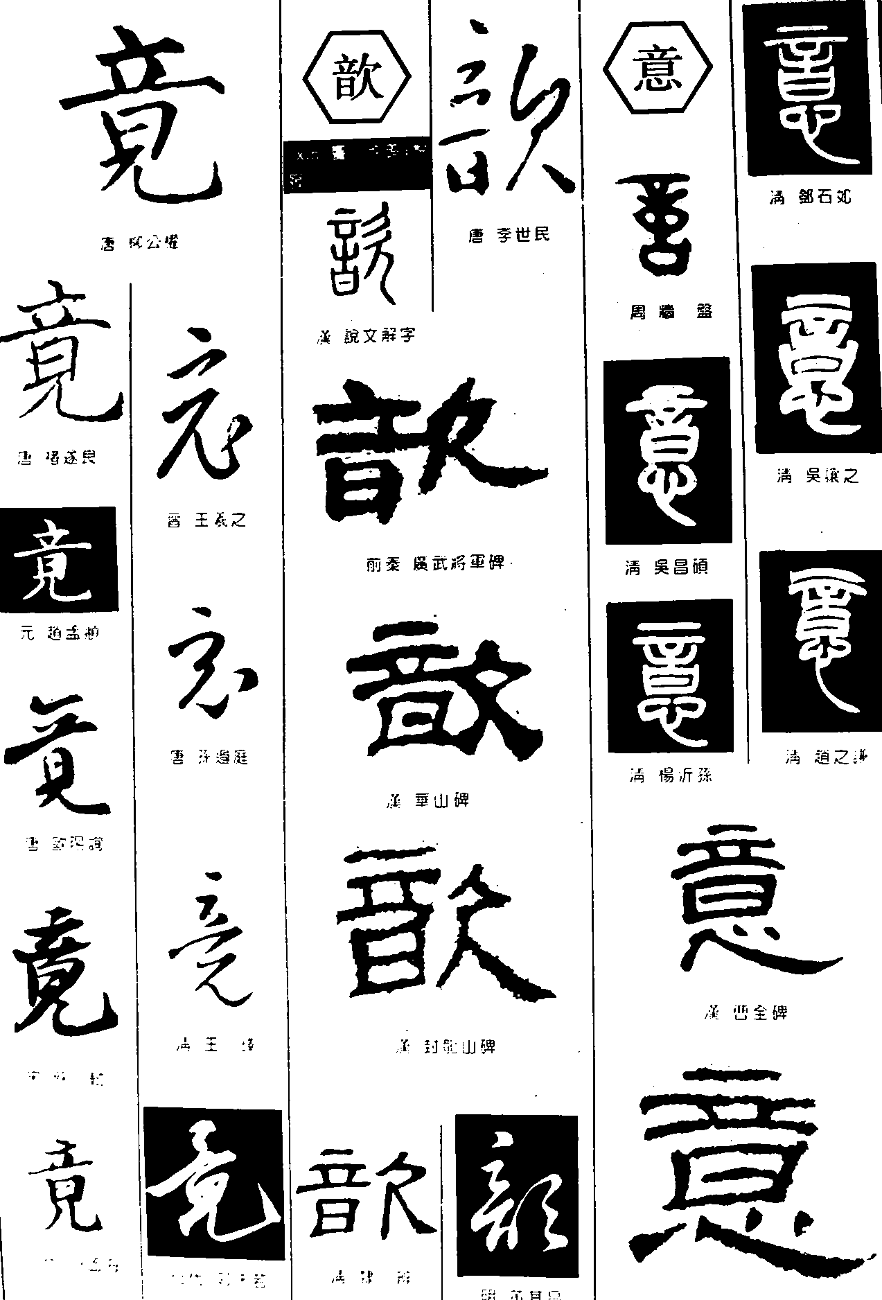 竟意 艺术字 毛笔字 书法字 繁体 标志设计 