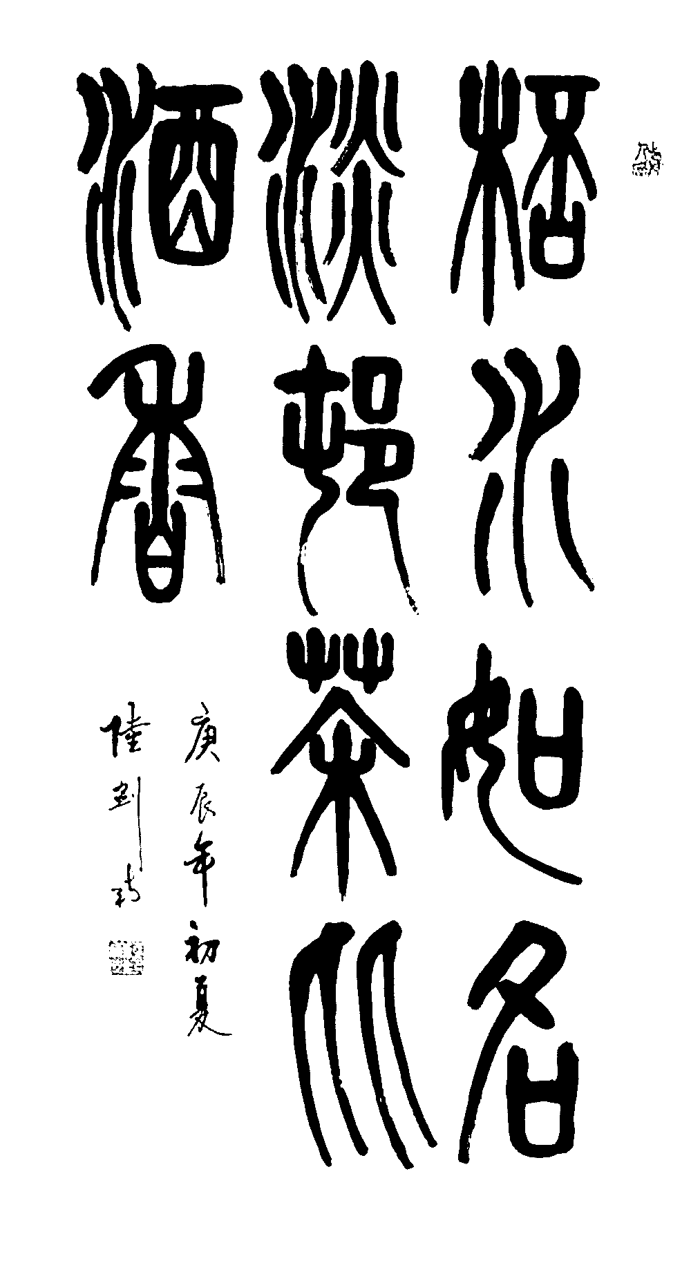 茶酒香水名 艺术字 毛笔字 书法字 繁体 标志设计 