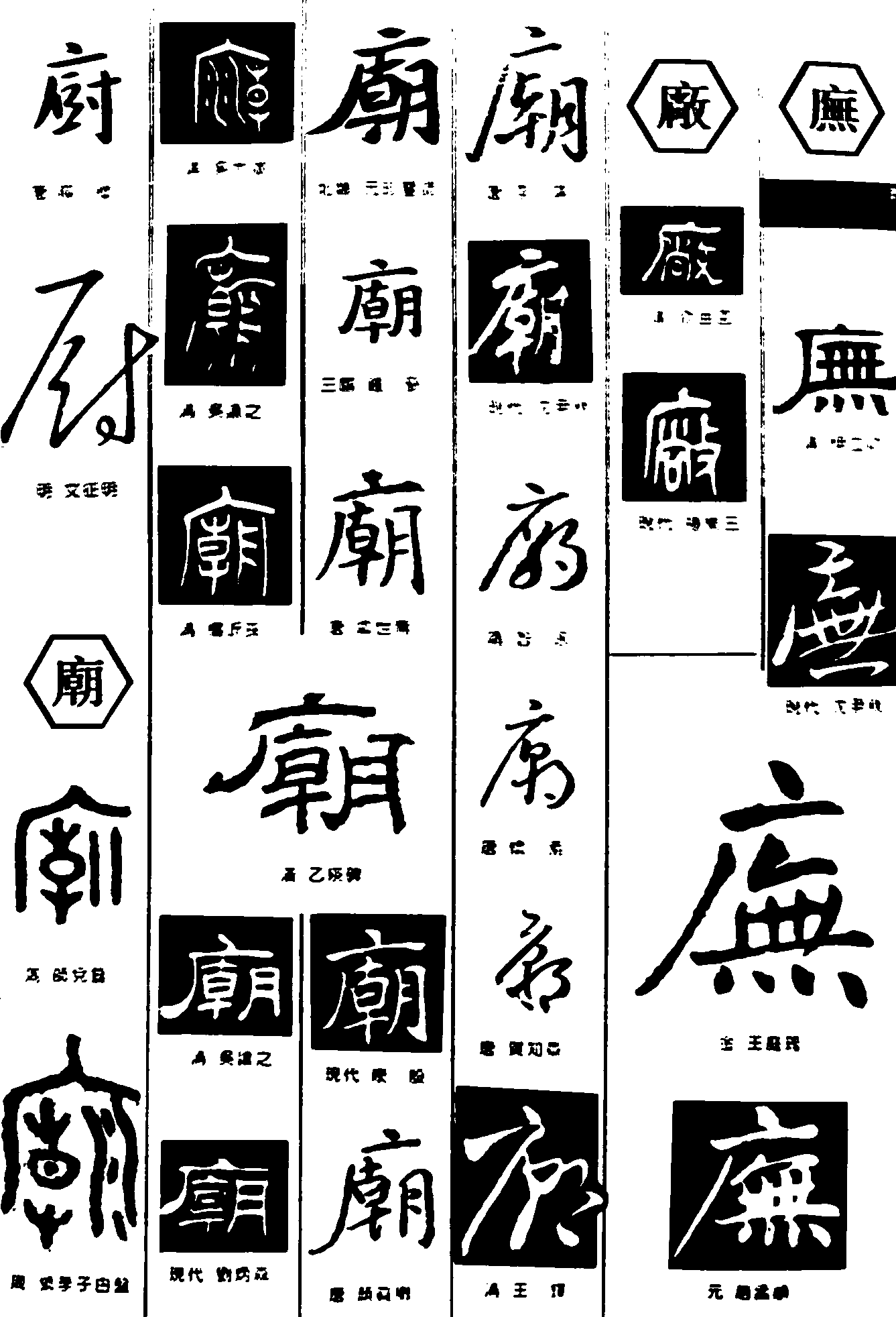 厨廟厂庑 艺术字 毛笔字 书法字 繁体 标志设计 