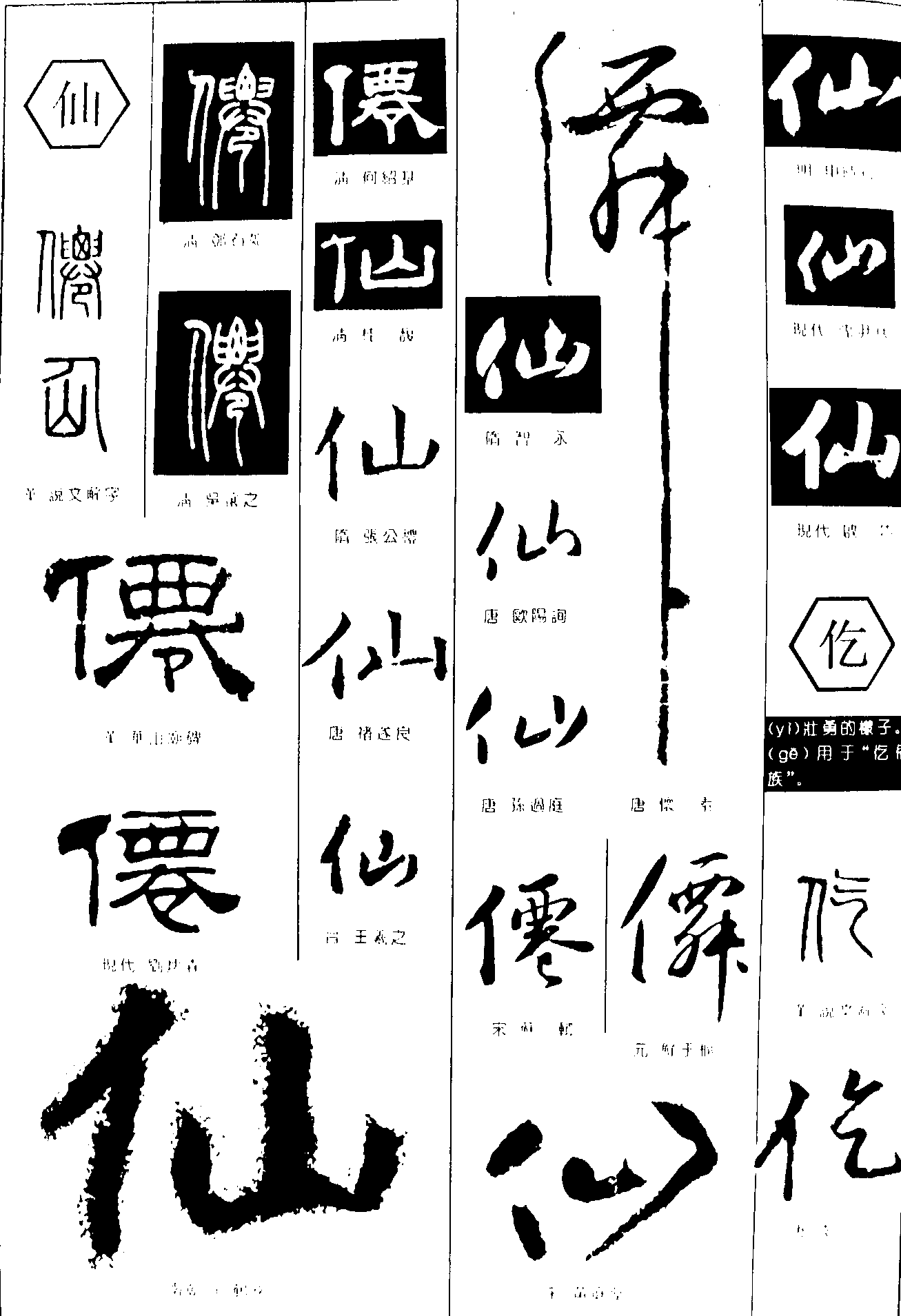 仙仡 艺术字 毛笔字 书法字 繁体 标志设计 