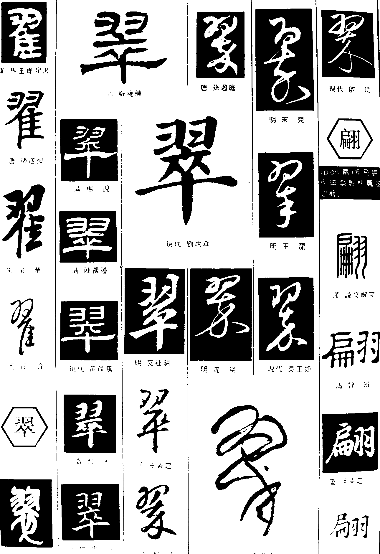 翟翠翩 艺术字 毛笔字 书法字 繁体 标志设计 