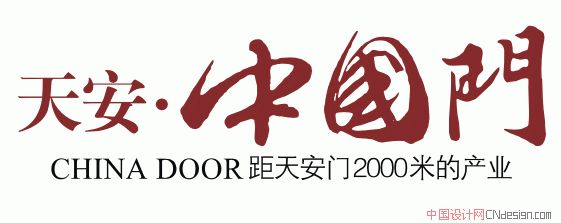 中国门 艺术字 毛笔字 书法字 繁体 标志设计 