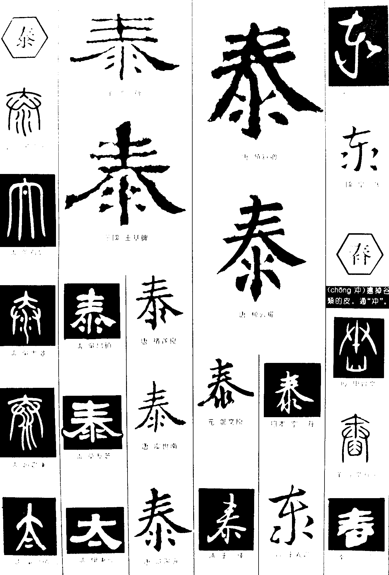 秦泰春 艺术字 毛笔字 书法字 繁体 标志设计 