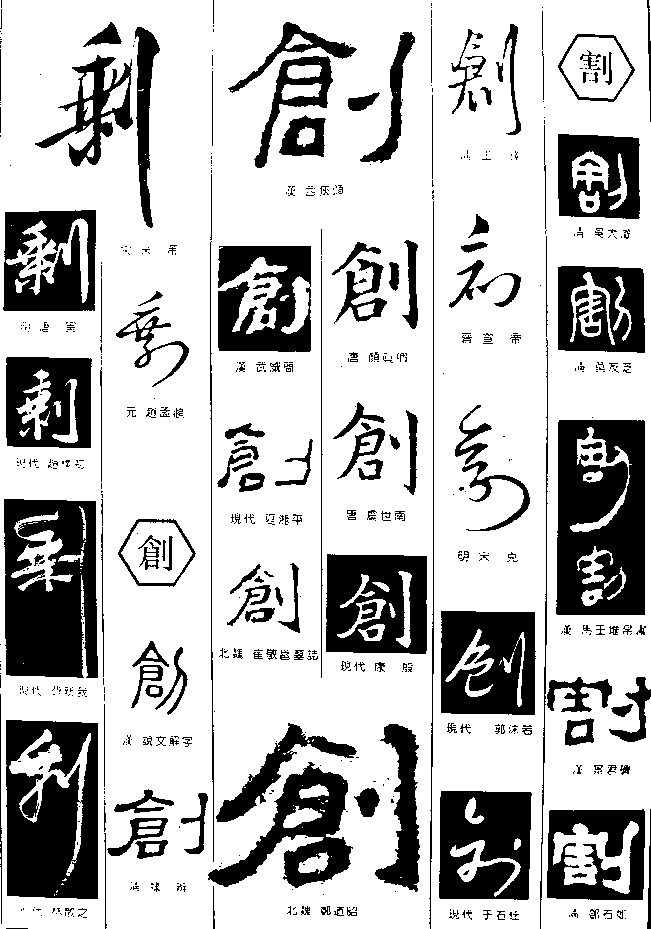 剩创割 艺术字 毛笔字 书法字 繁体 标志设计 