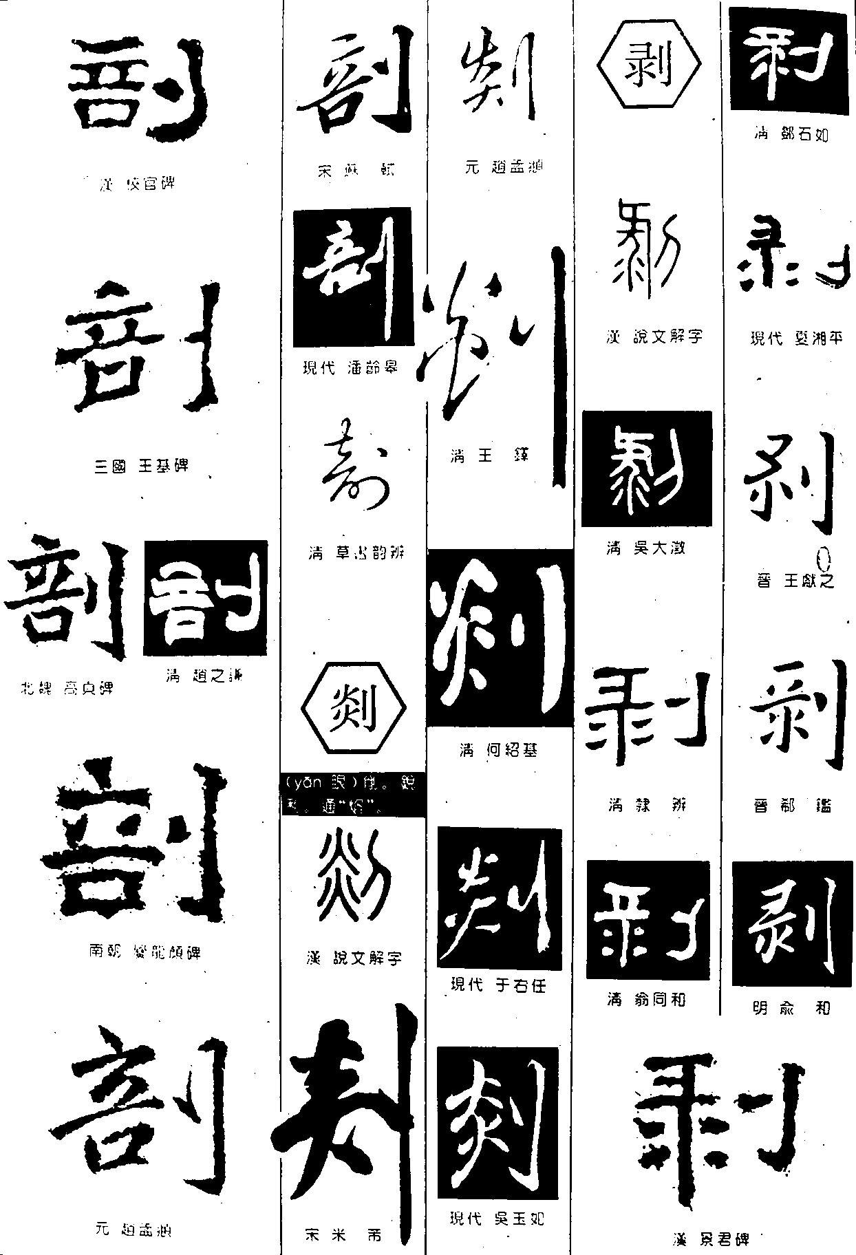 培剡录 艺术字 毛笔字 书法字 繁体 标志设计 