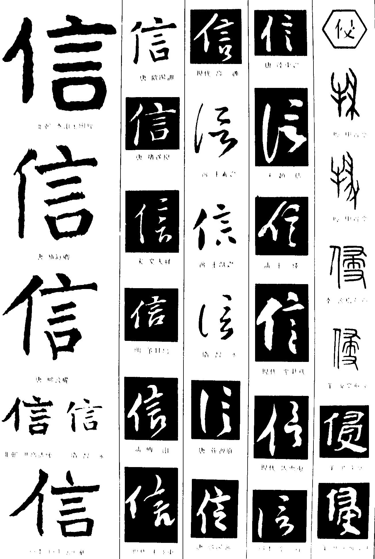 信侵 艺术字 毛笔字 书法字 繁体 标志设计 