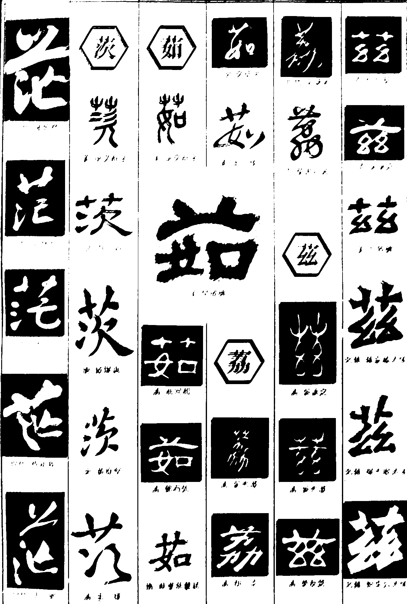 茨茹荔兹 艺术字 毛笔字 书法字 繁体 标志设计 