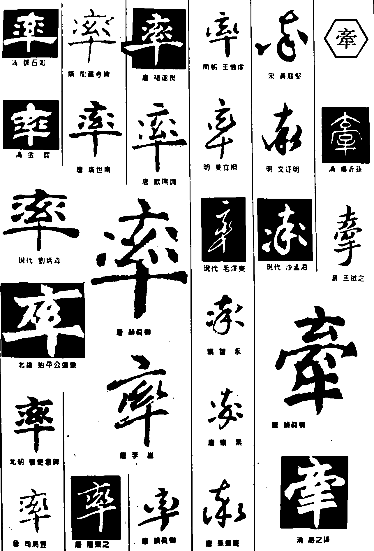 率牽 艺术字 毛笔字 书法字 繁体 标志设计 