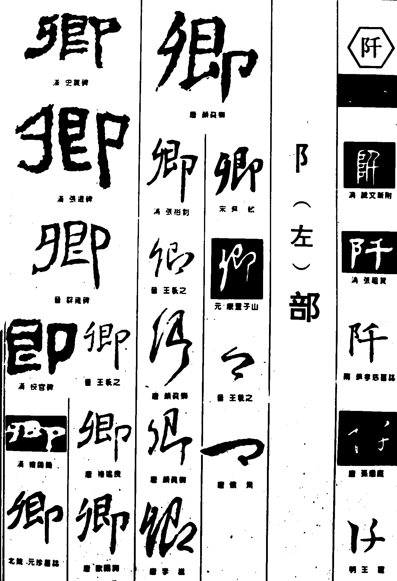 卿阡 艺术字 毛笔字 书法字 繁体 标志设计 