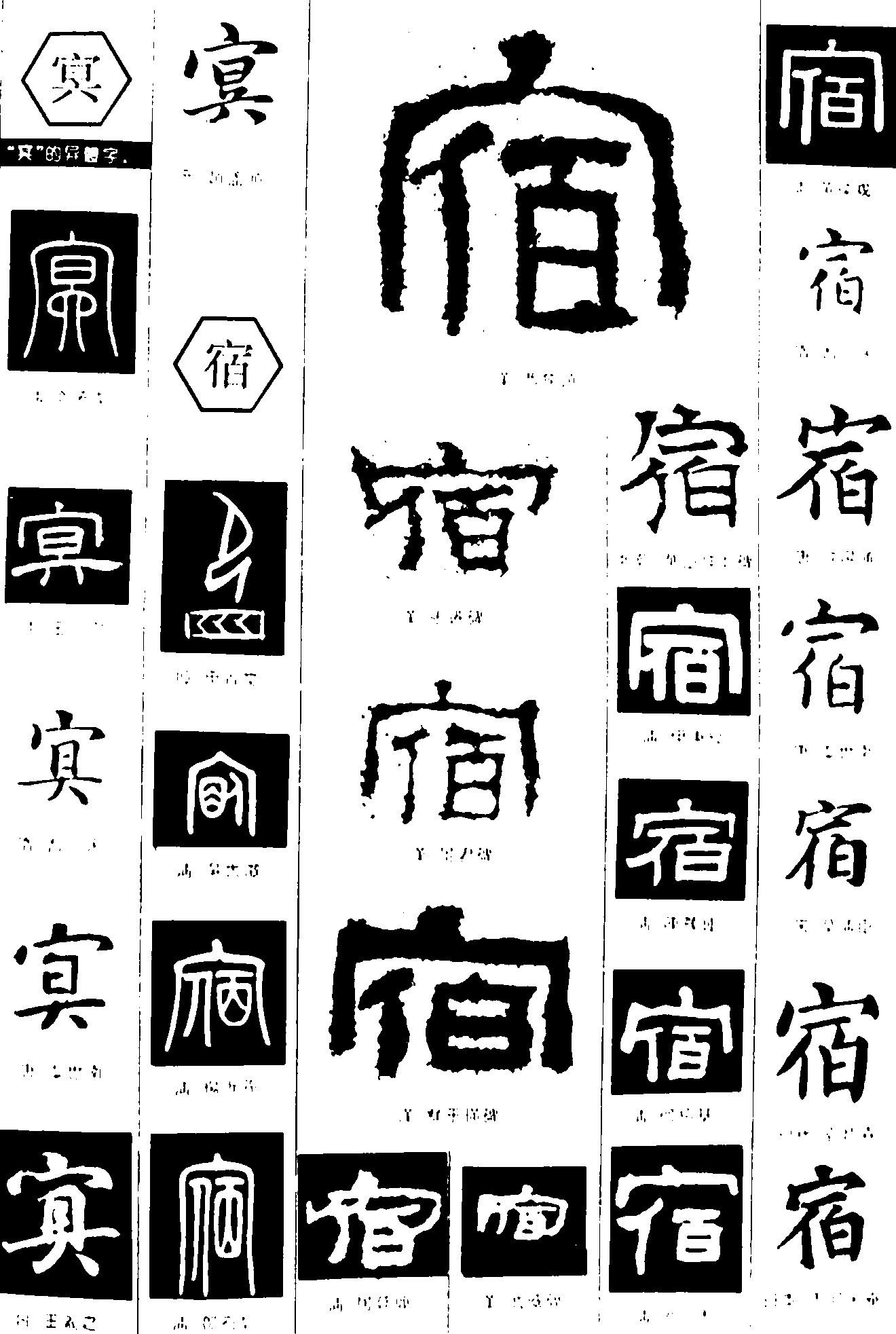 冥宿 艺术字 毛笔字 书法字 繁体 标志设计 