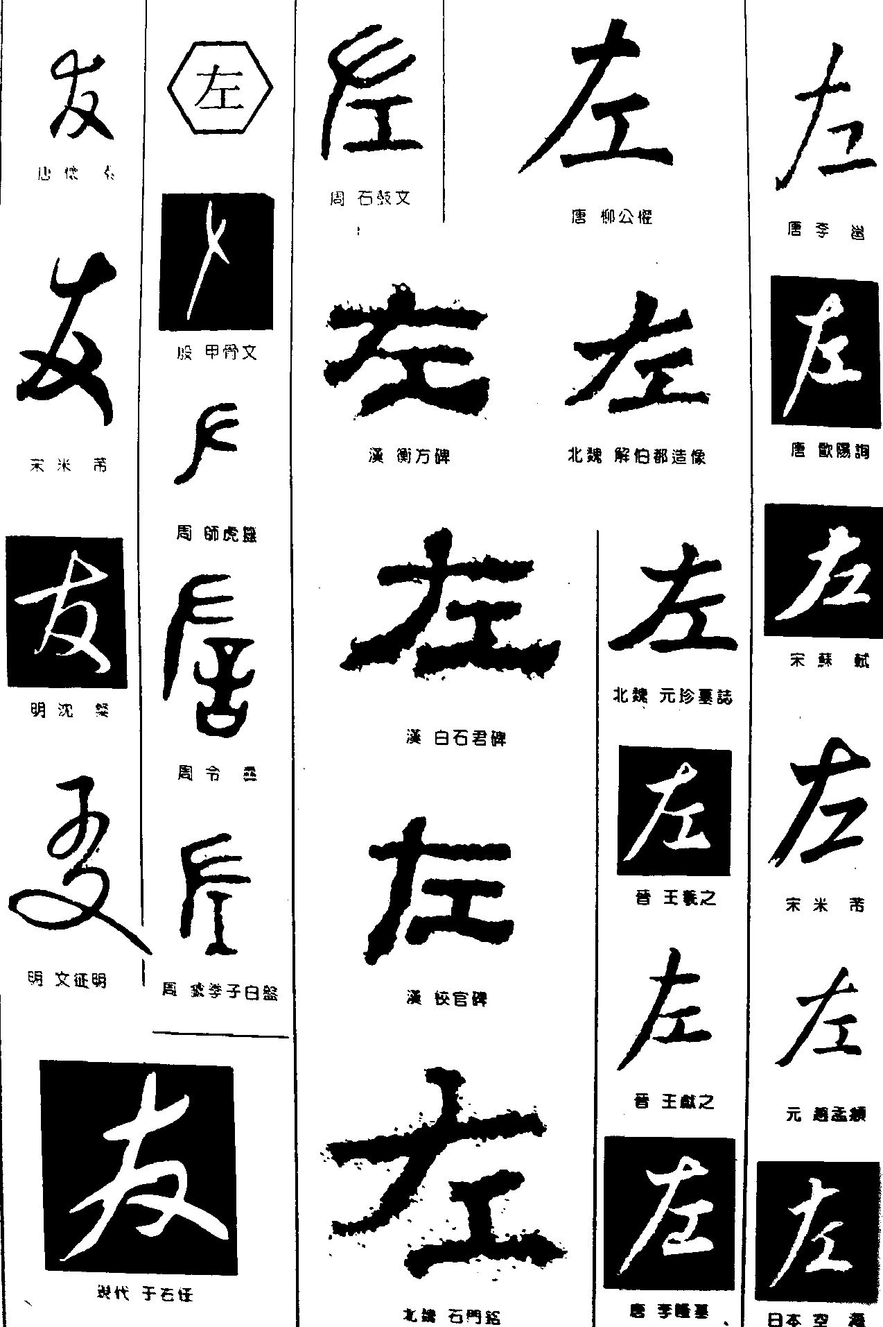 友左 艺术字 毛笔字 书法字 繁体 标志设计 