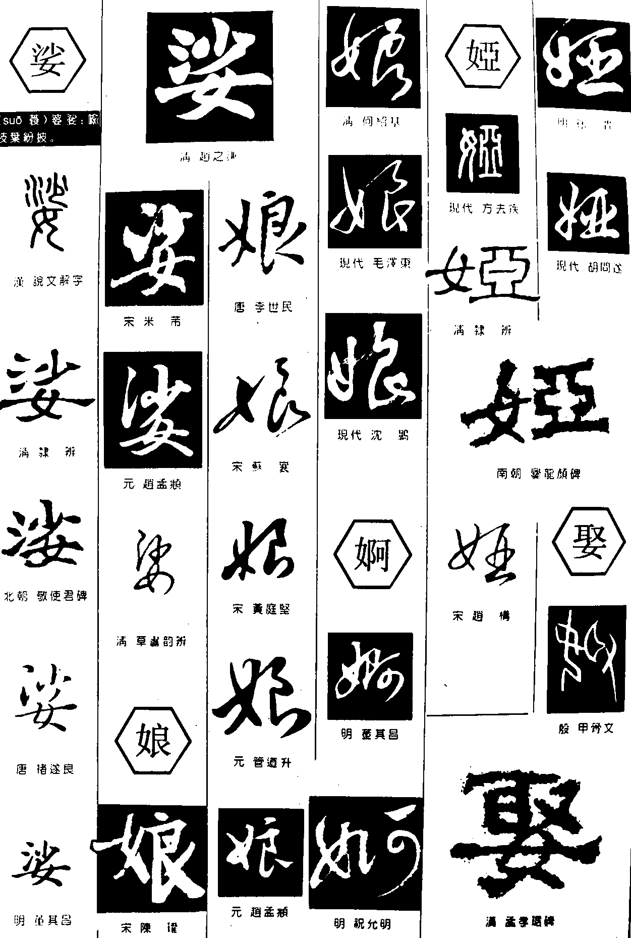 娑娘婀娅娶 艺术字 毛笔字 书法字 繁体 标志设计 