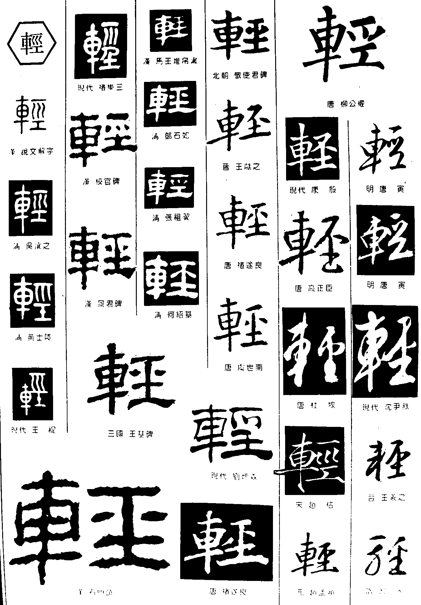 轻 艺术字 毛笔字 书法字 繁体 标志设计 