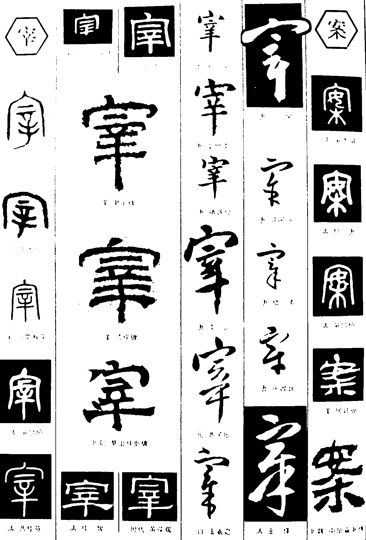 宰案 艺术字 毛笔字 书法字 繁体 标志设计 