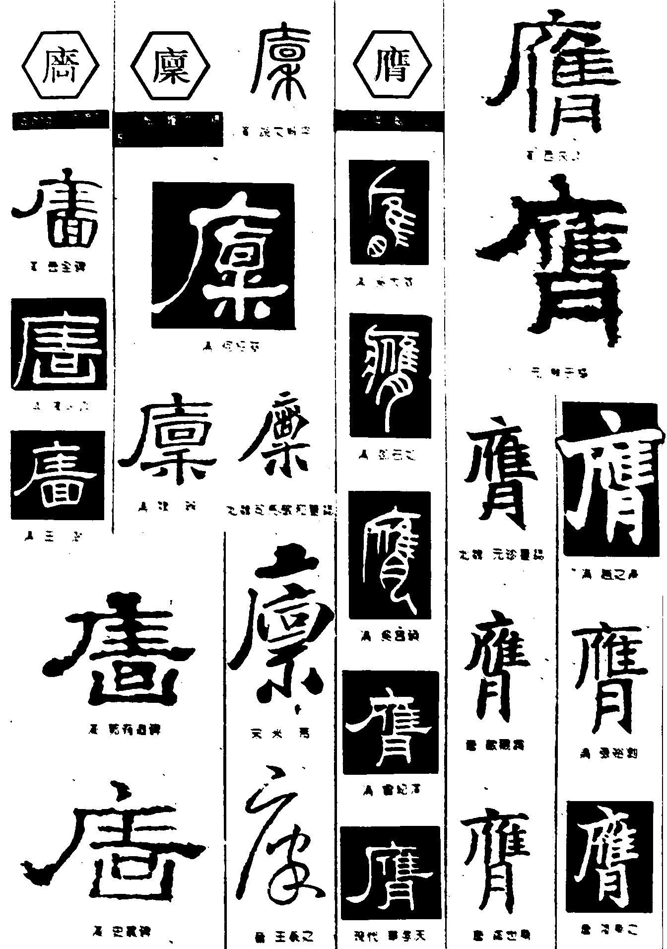 廩膺 艺术字 毛笔字 书法字 繁体 标志设计 