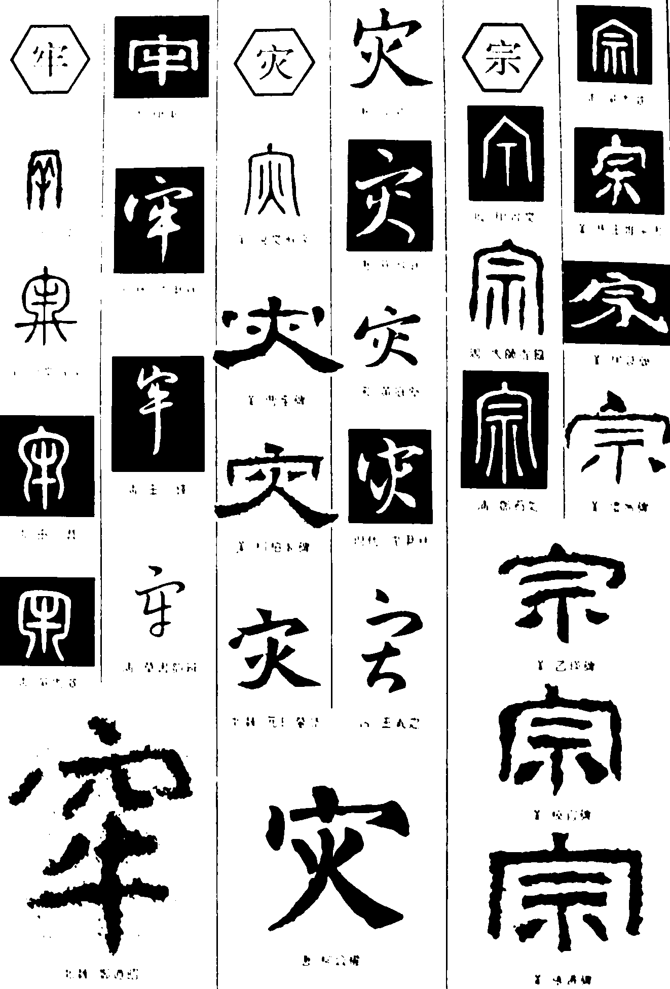 牢灾宗 艺术字 毛笔字 书法字 繁体 标志设计 