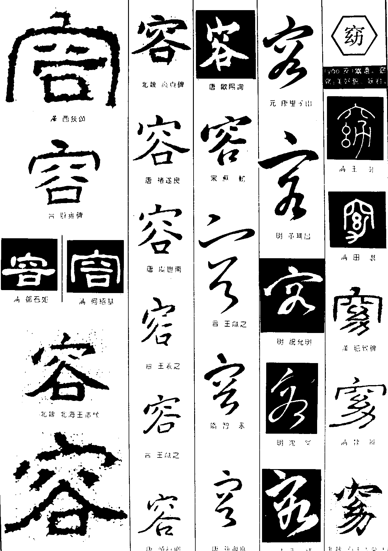 容窈 艺术字 毛笔字 书法字 繁体 标志设计 