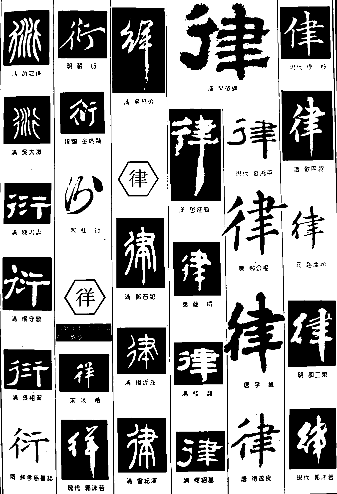 衍徉律 艺术字 毛笔字 书法字 繁体 标志设计 