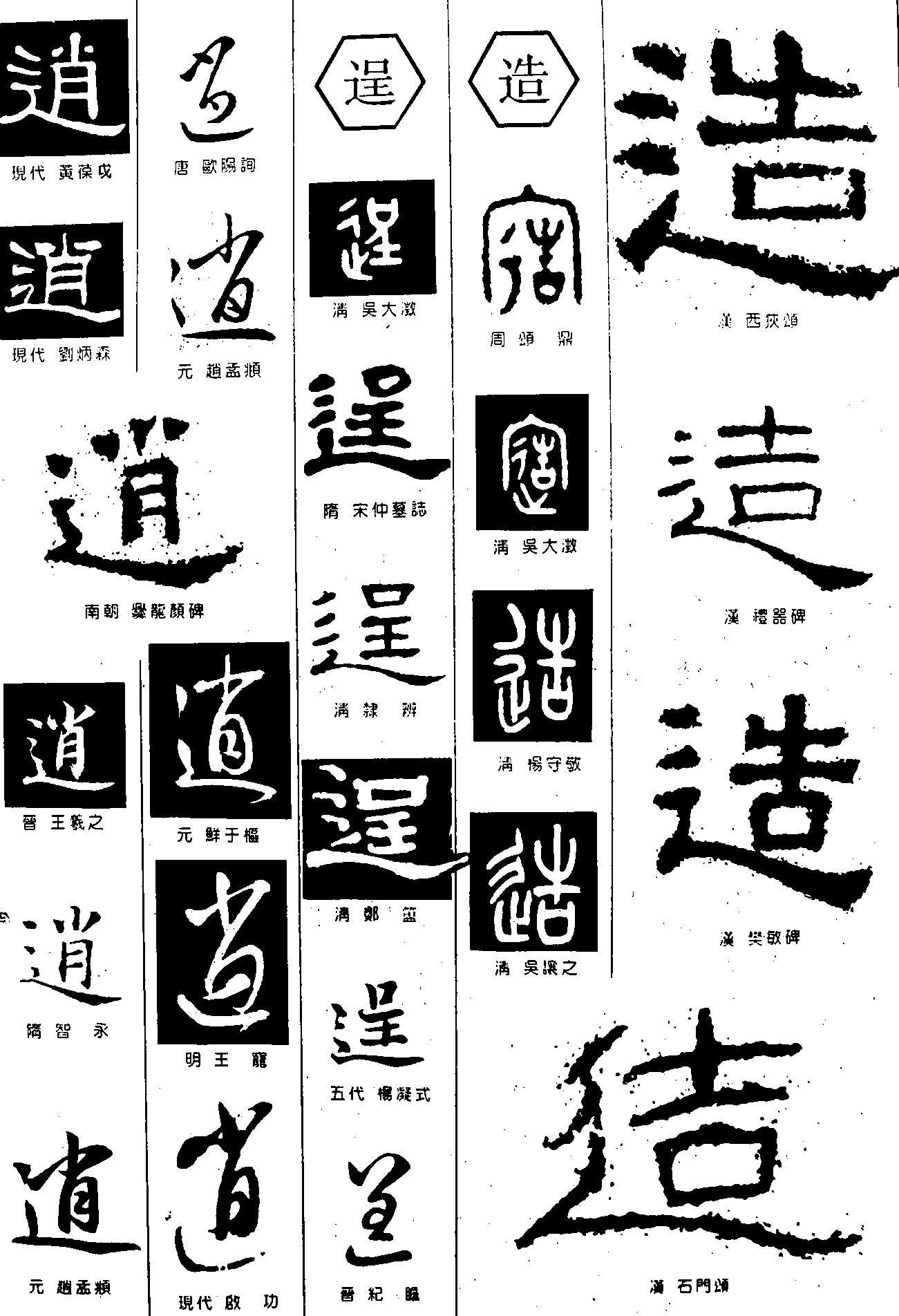 逍逞造 艺术字 毛笔字 书法字 繁体 标志设计 