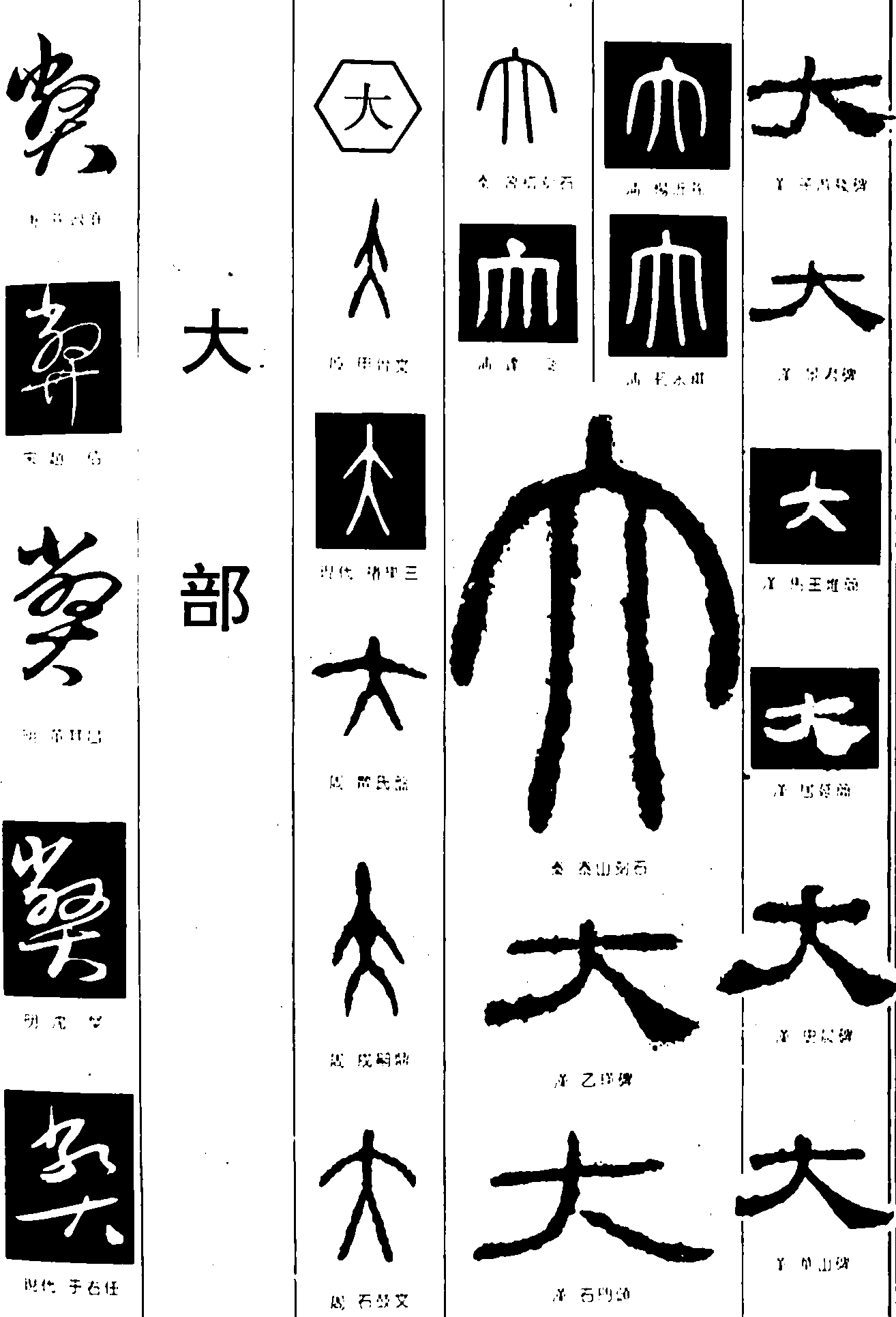 大 艺术字 毛笔字 书法字 繁体 标志设计 