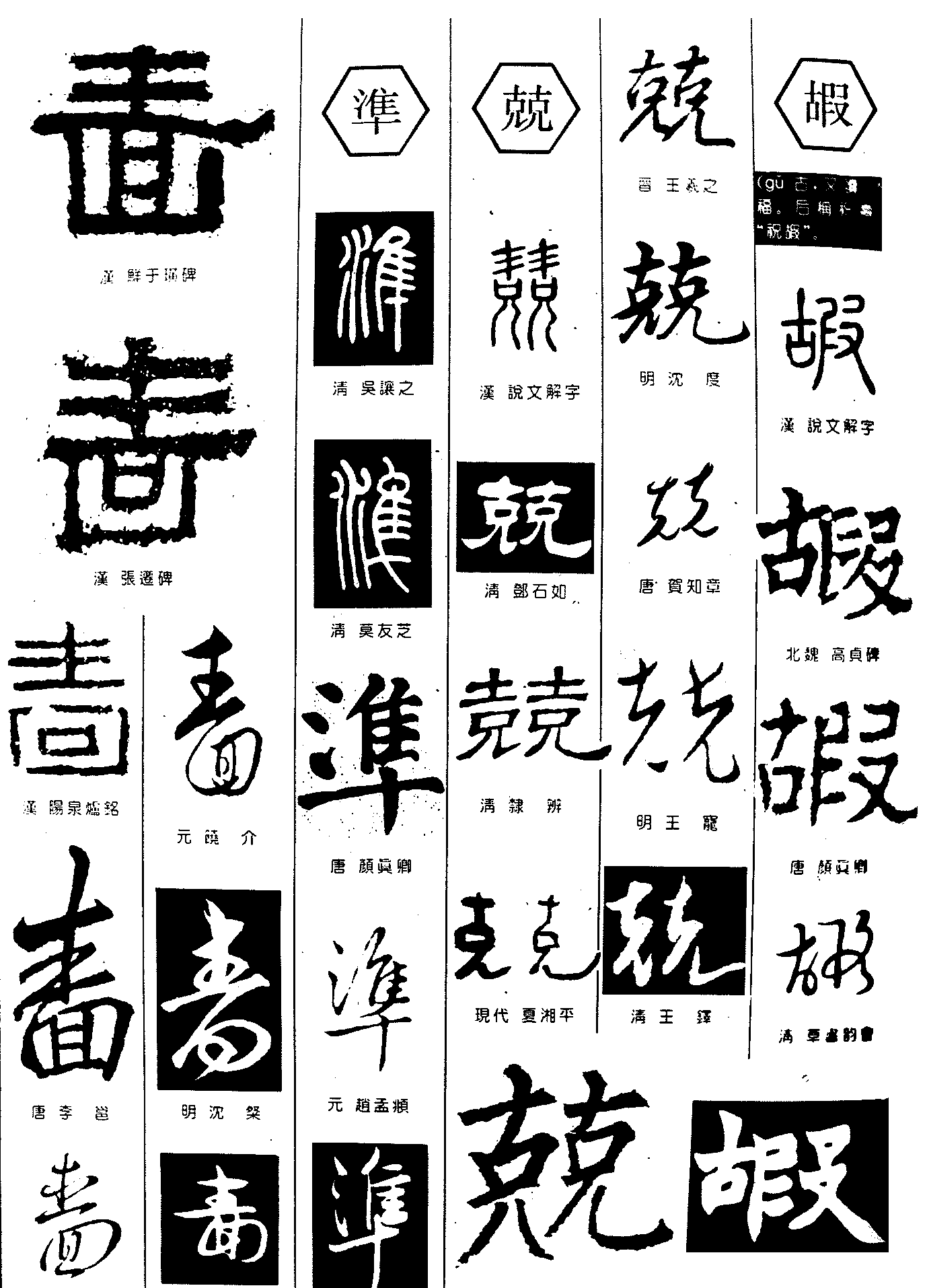 啬淮兢嘏 艺术字 毛笔字 书法字 繁体 标志设计 