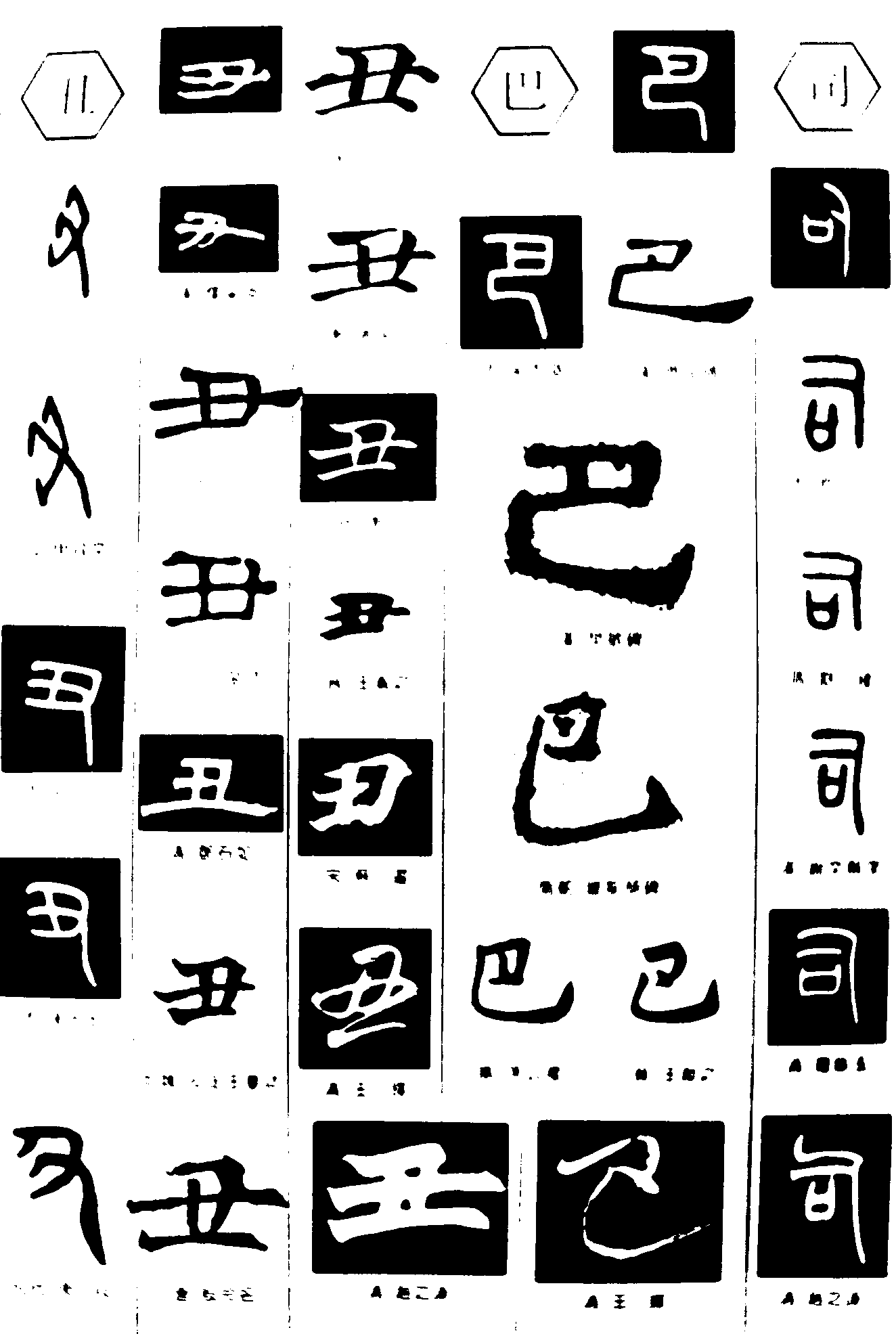 丑巴司 艺术字 毛笔字 书法字 繁体 标志设计 