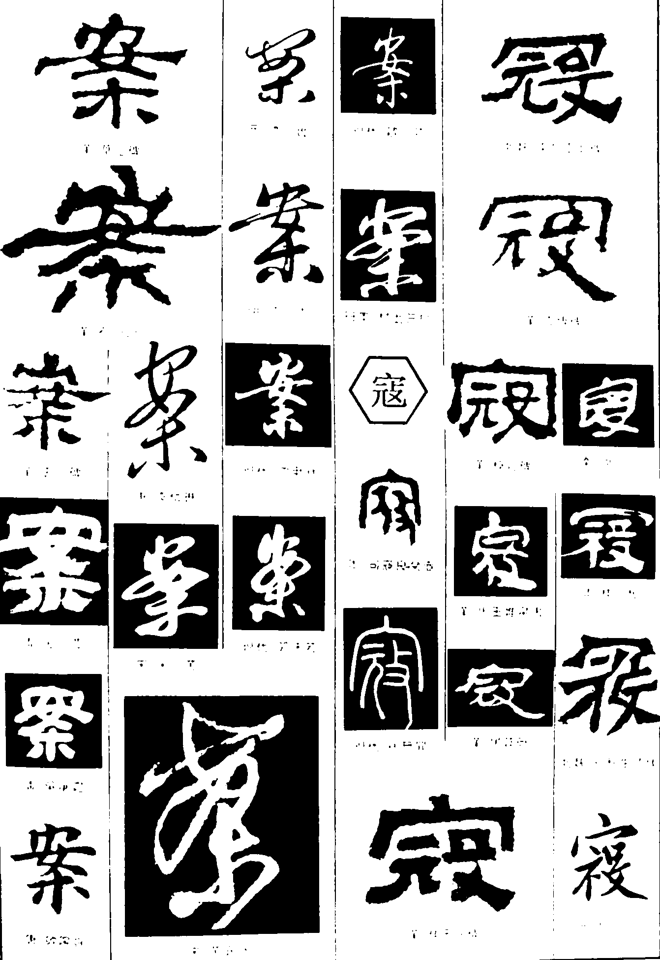 案寇 艺术字 毛笔字 书法字 繁体 标志设计 