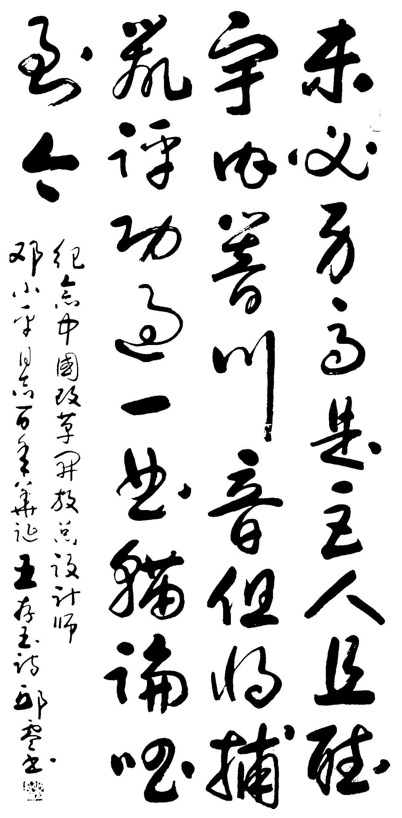 东高是主人且听宇内川音但捕功画一业称至 艺术字 毛笔字 书法字 繁体 标志设计 