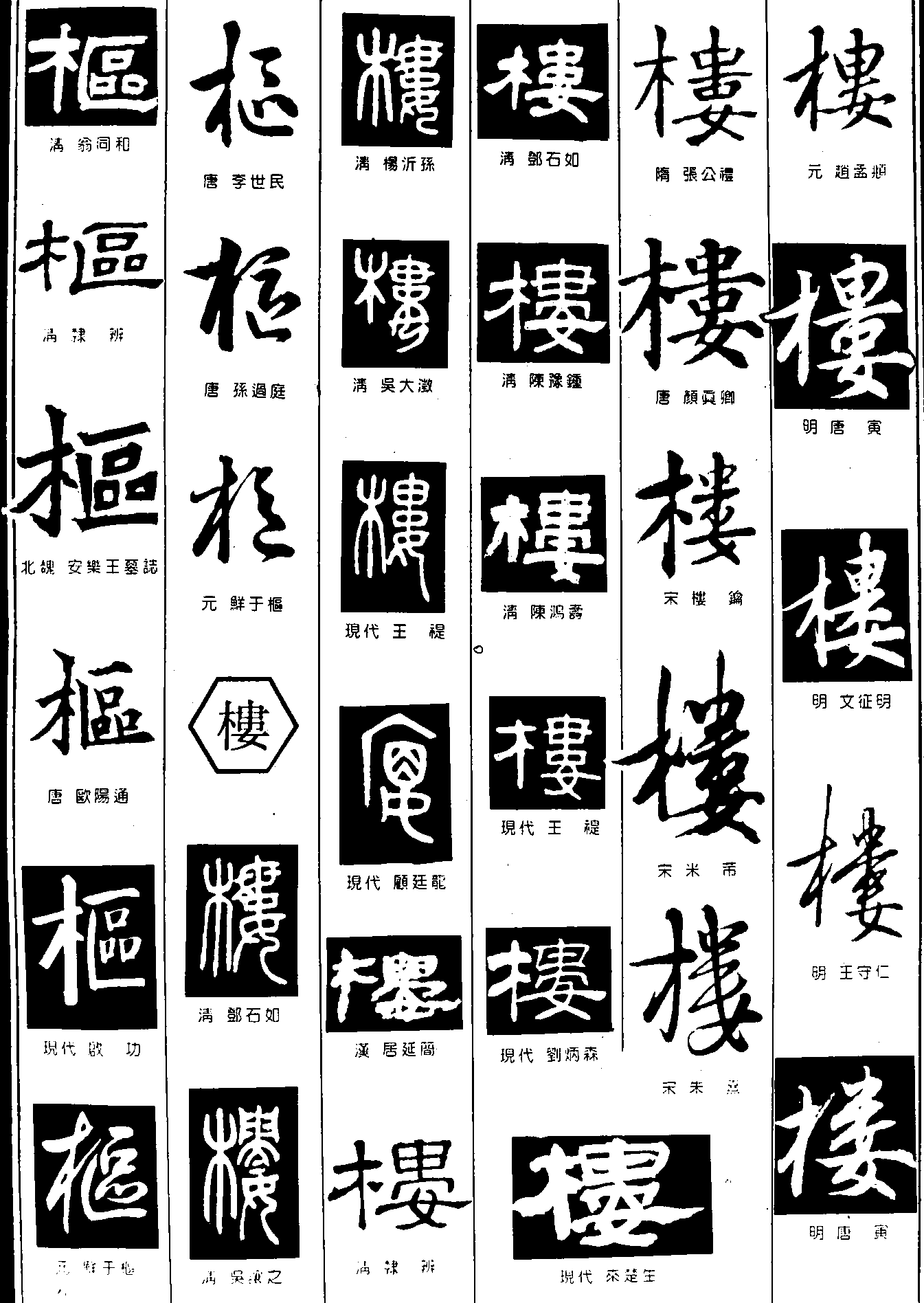 柜楼 艺术字 毛笔字 书法字 繁体 标志设计 