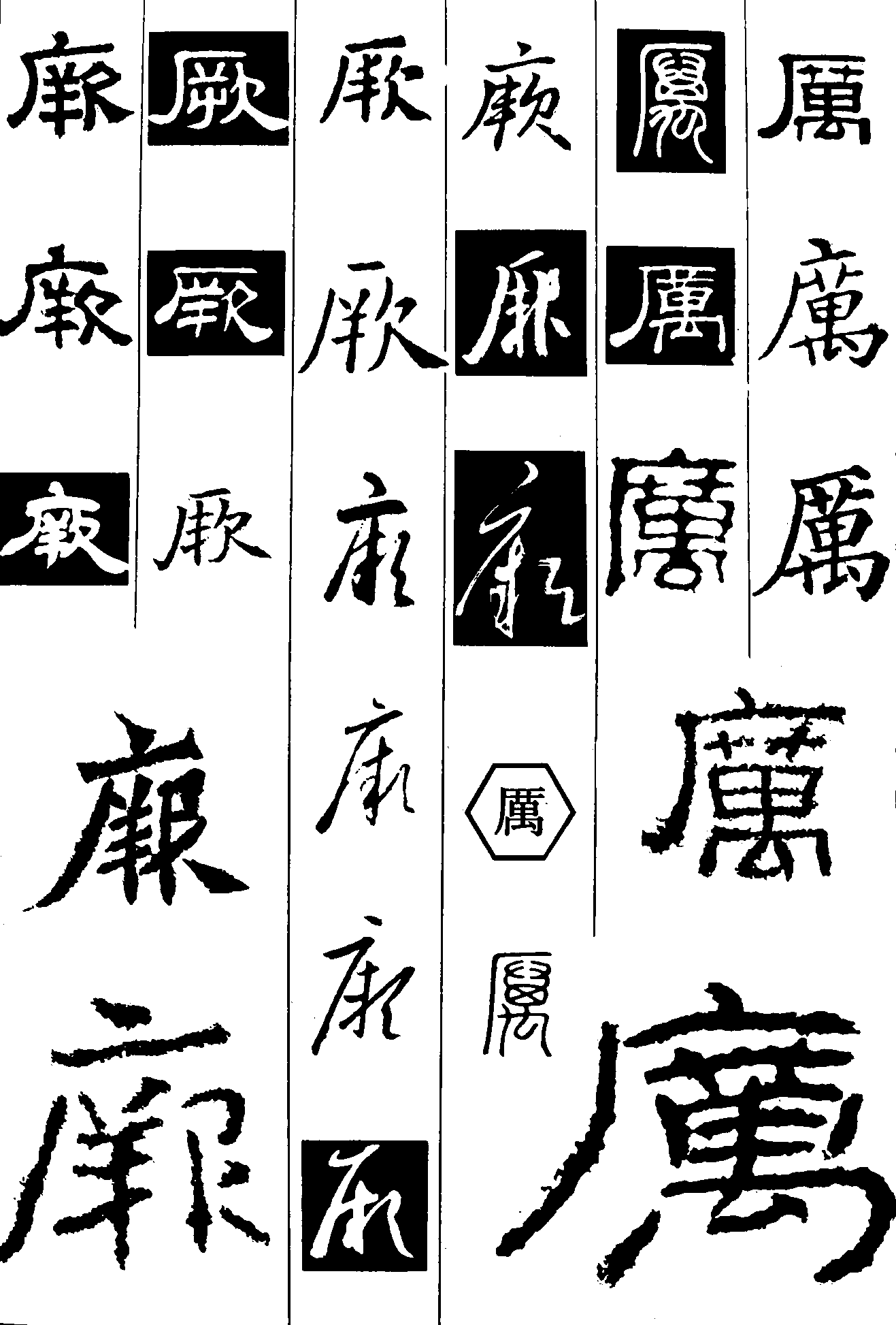 厥厉 艺术字 毛笔字 书法字 繁体 标志设计 