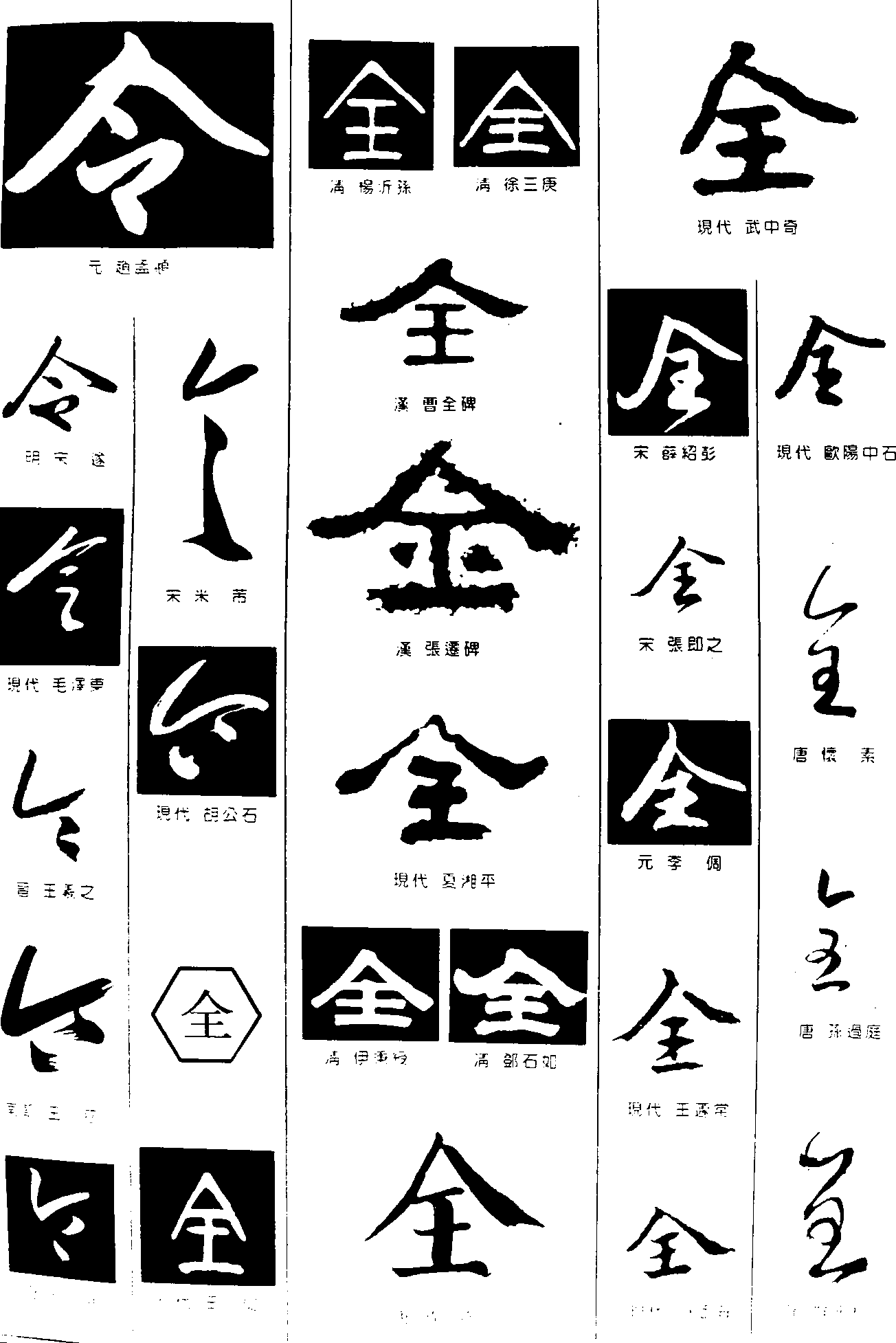 令全 艺术字 毛笔字 书法字 繁体 标志设计 